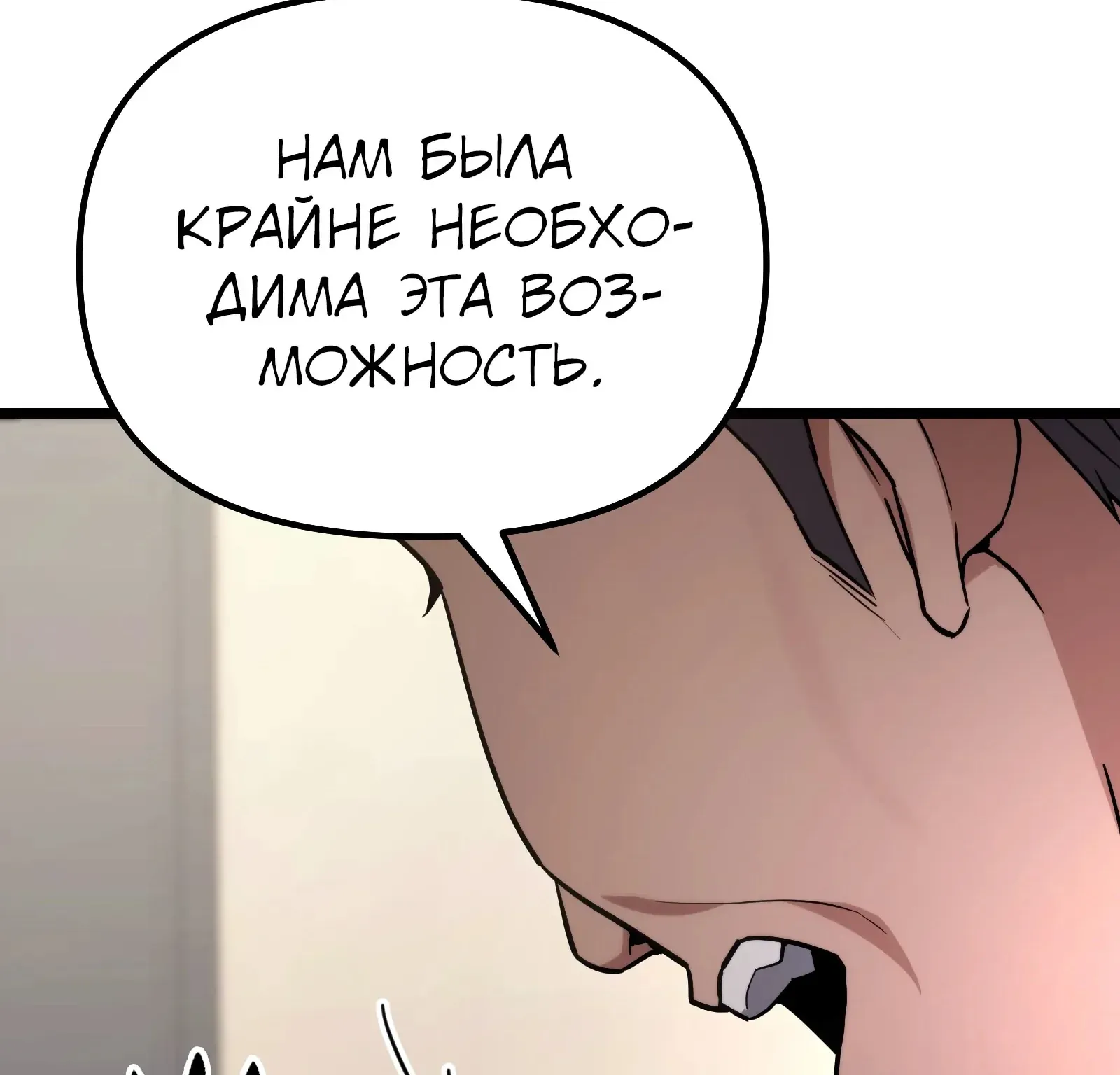 Система абсолютного затворника — Глава 63, страница 276