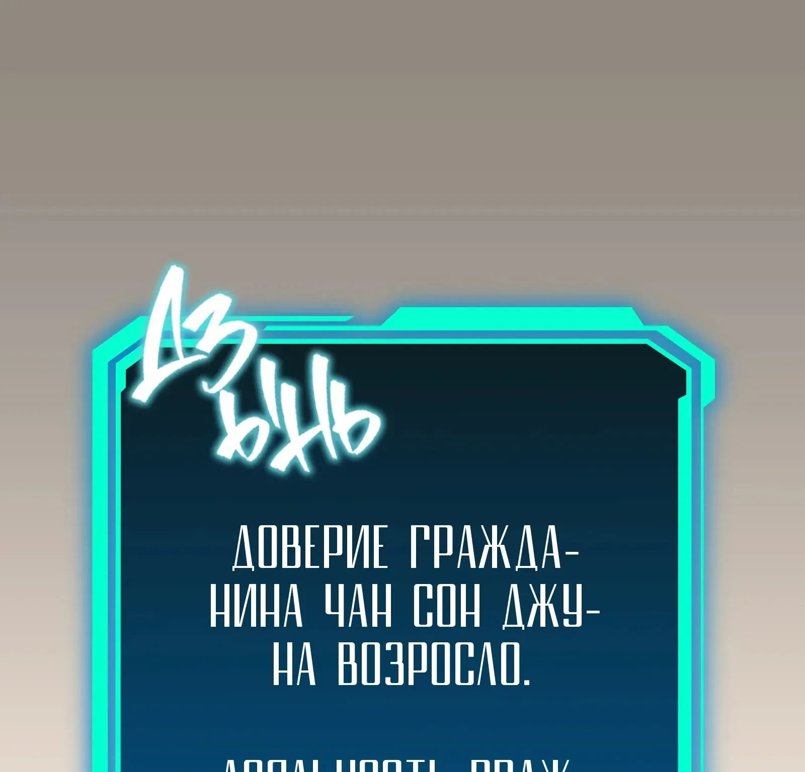 Система абсолютного затворника — Глава 63, страница 287