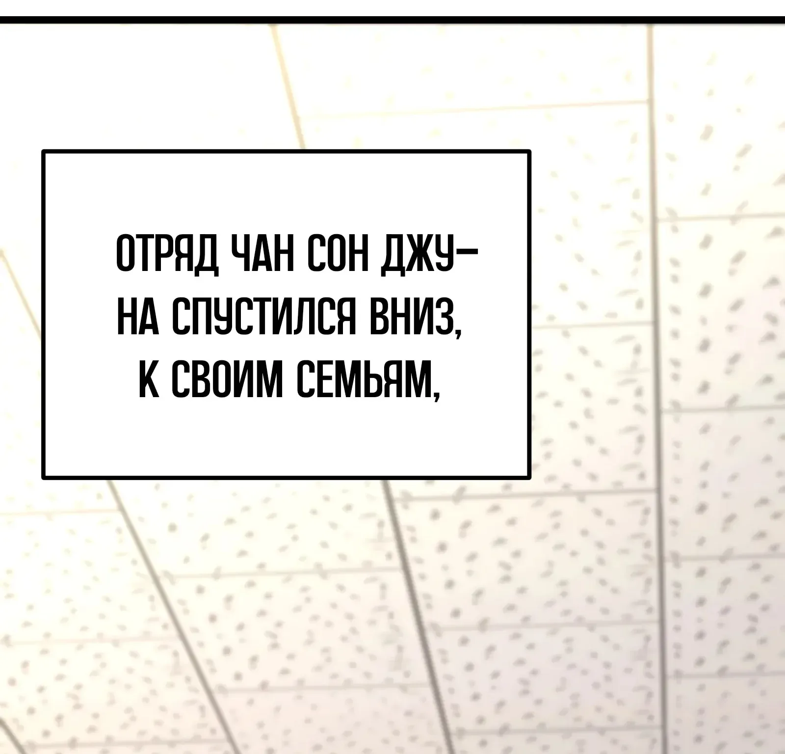 Система абсолютного затворника — Глава 63, страница 291