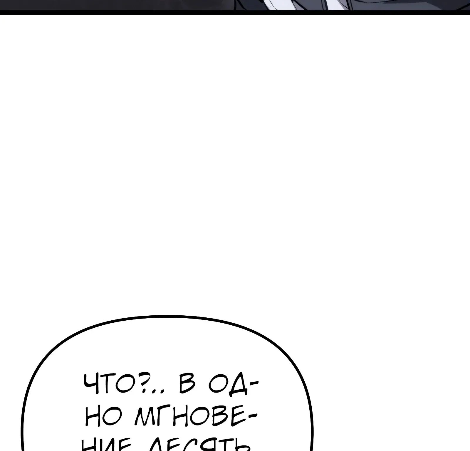Система абсолютного затворника — Глава 63, страница 312