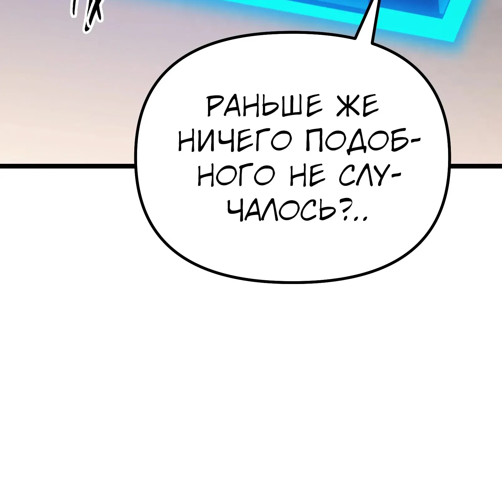 Система абсолютного затворника — Глава 63, страница 315