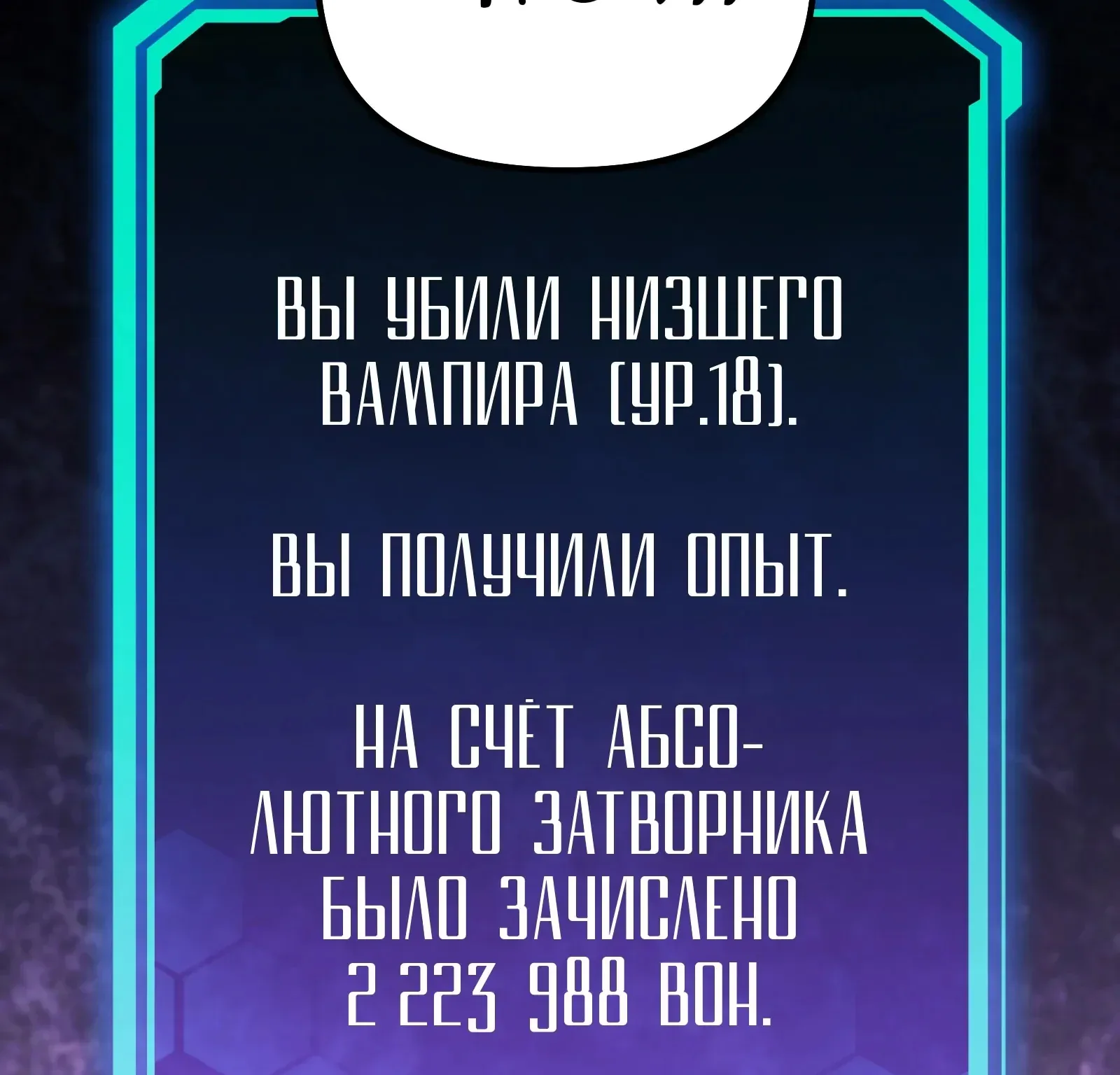 Система абсолютного затворника — Глава 63, страница 321