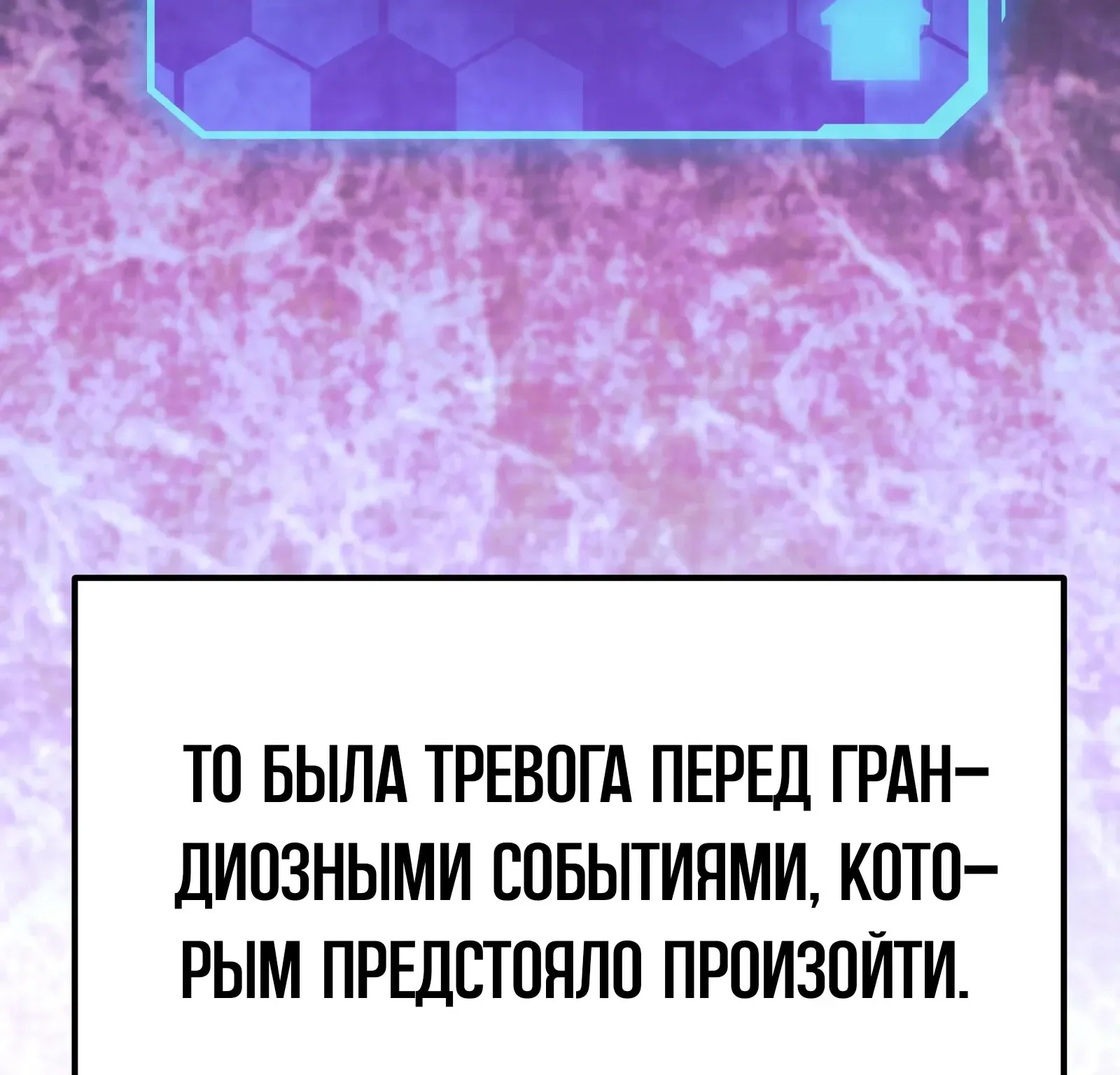 Система абсолютного затворника — Глава 63, страница 323