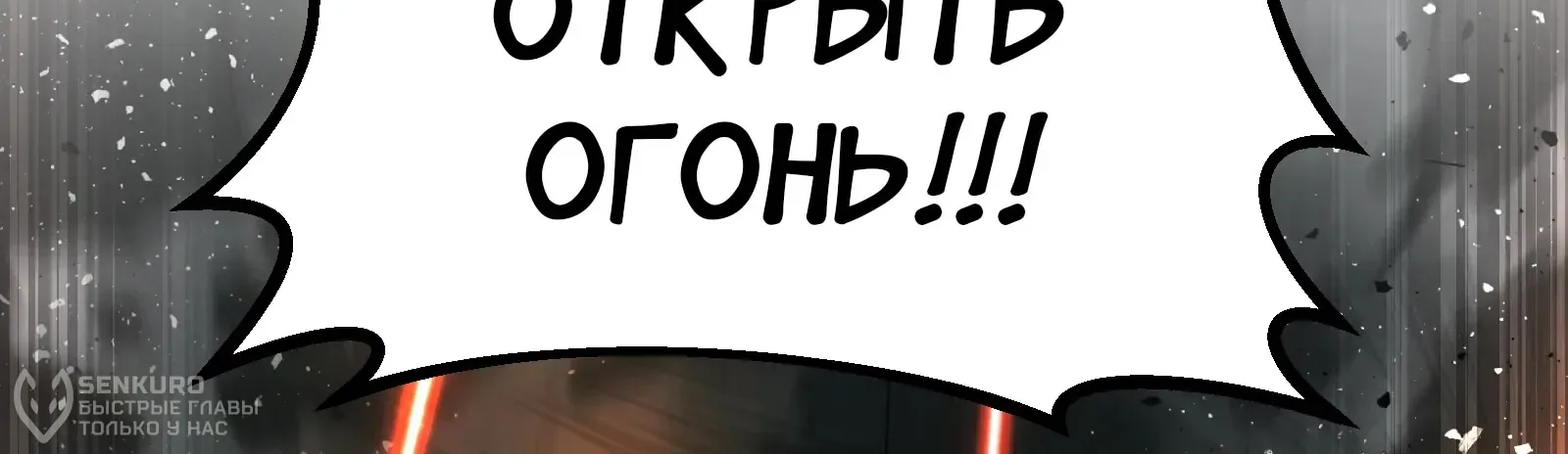 Система абсолютного затворника — Глава 63, страница 8