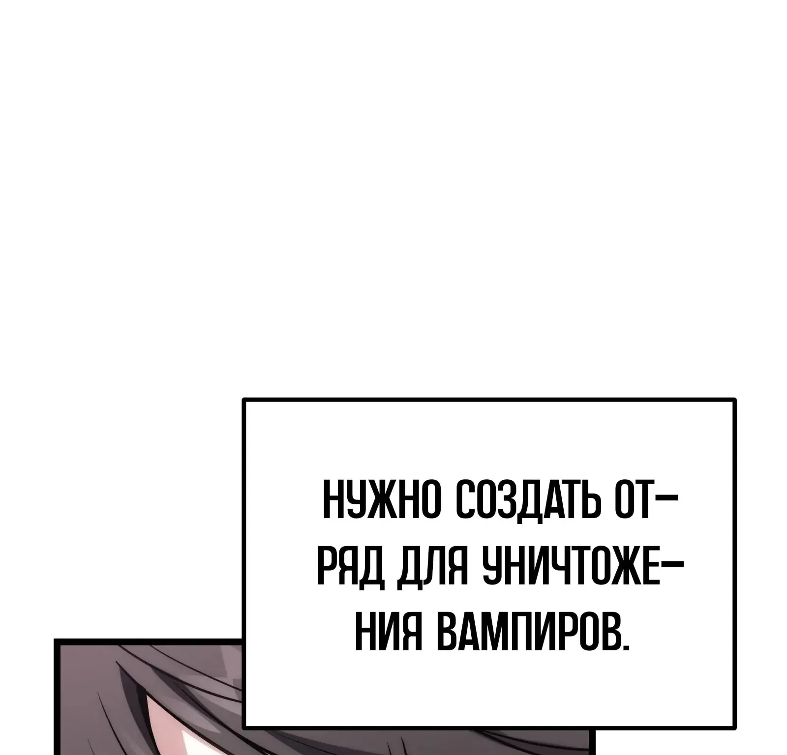 Система абсолютного затворника — Глава 65, страница 108