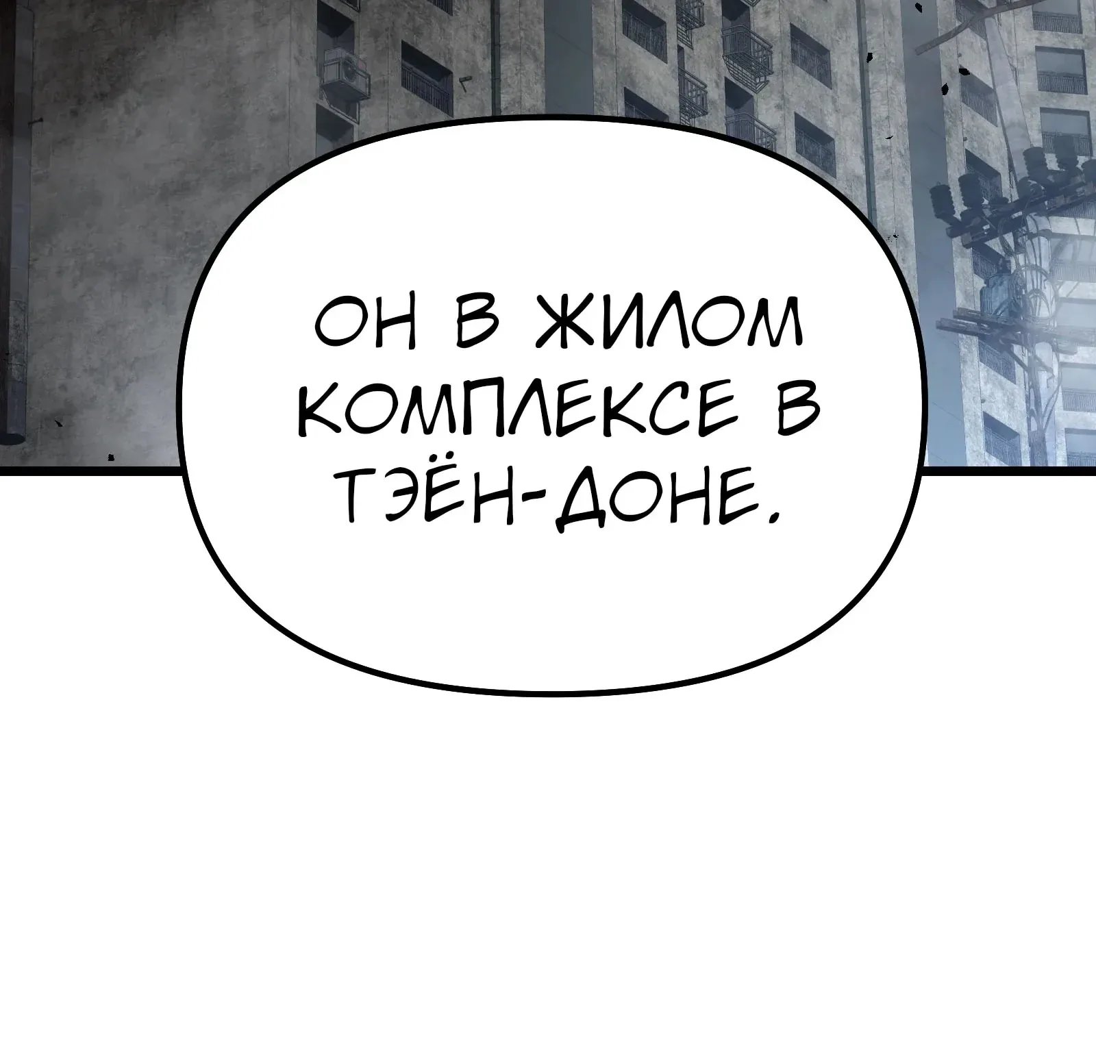 Система абсолютного затворника — Глава 65, страница 12
