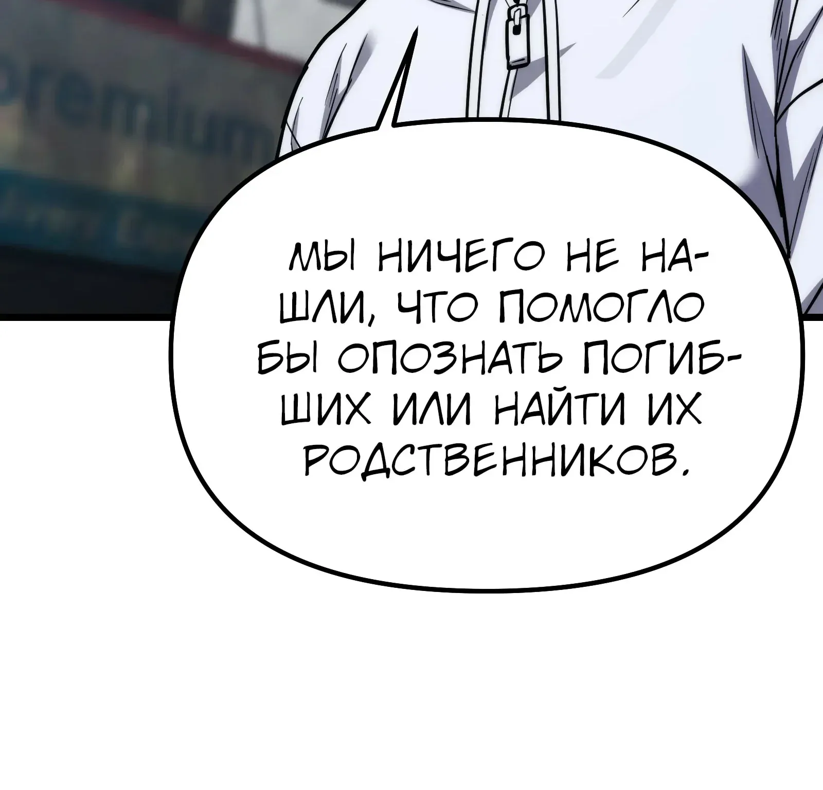 Система абсолютного затворника — Глава 65, страница 129