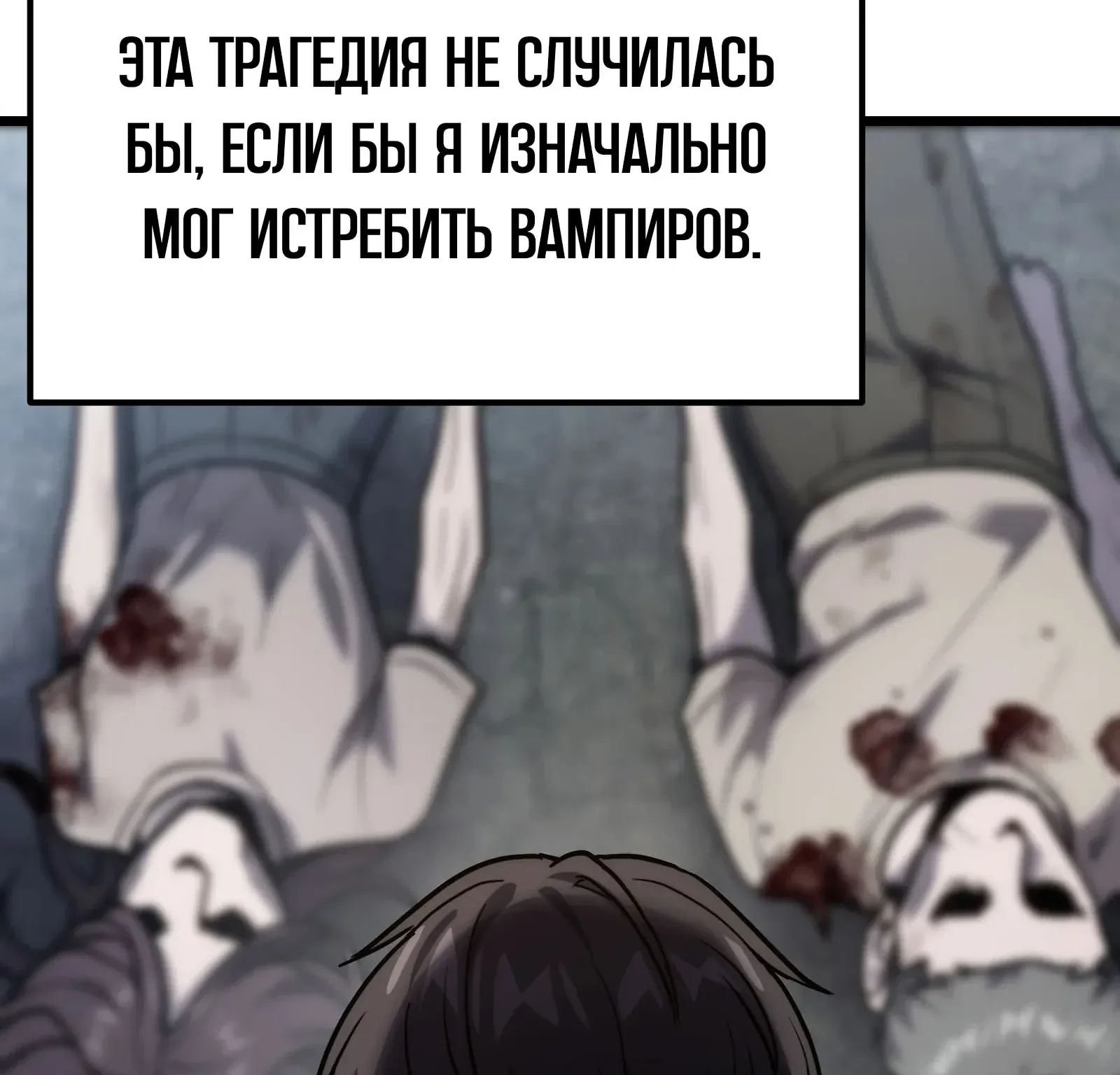 Система абсолютного затворника — Глава 65, страница 135