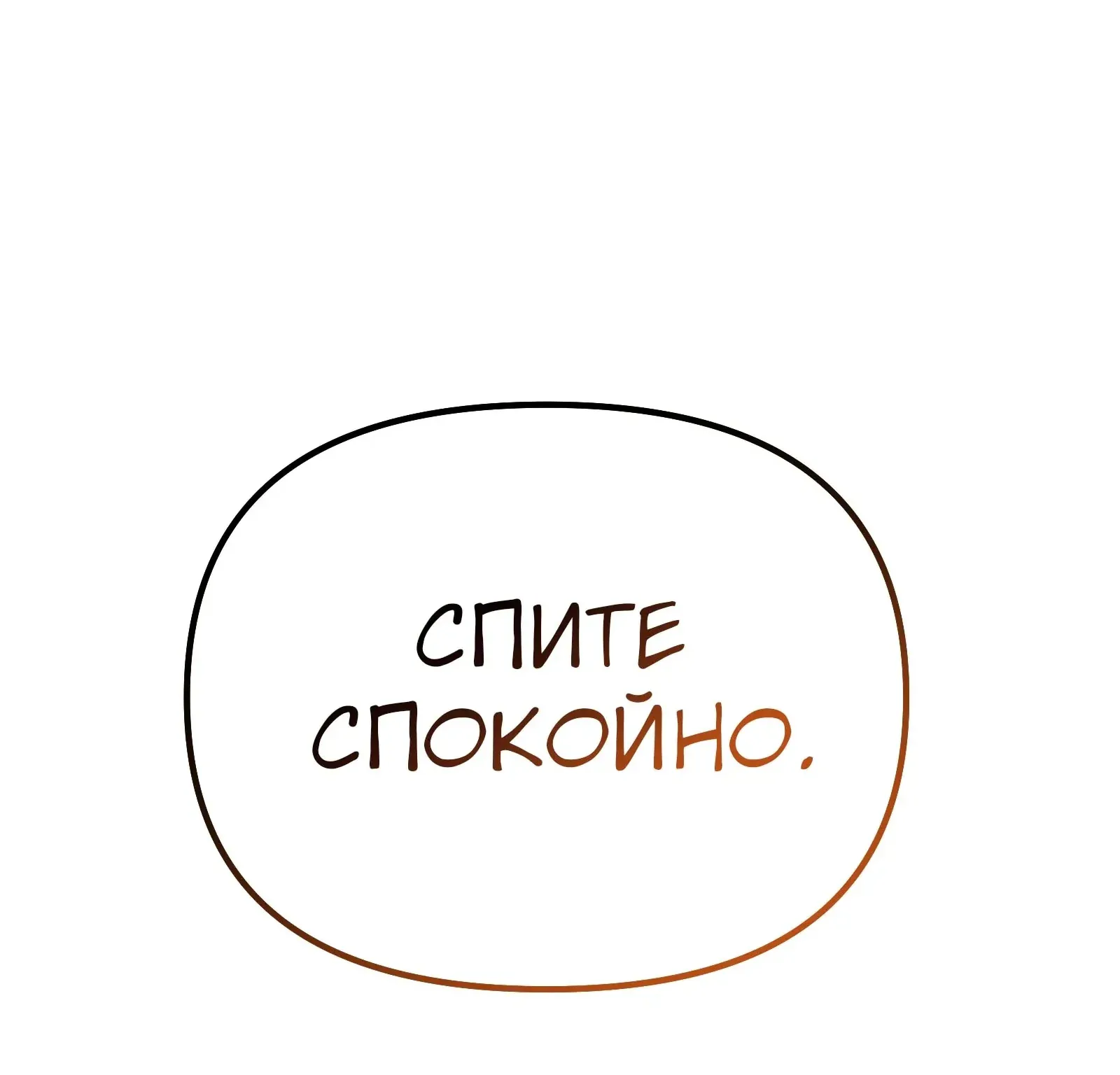 Система абсолютного затворника — Глава 65, страница 155