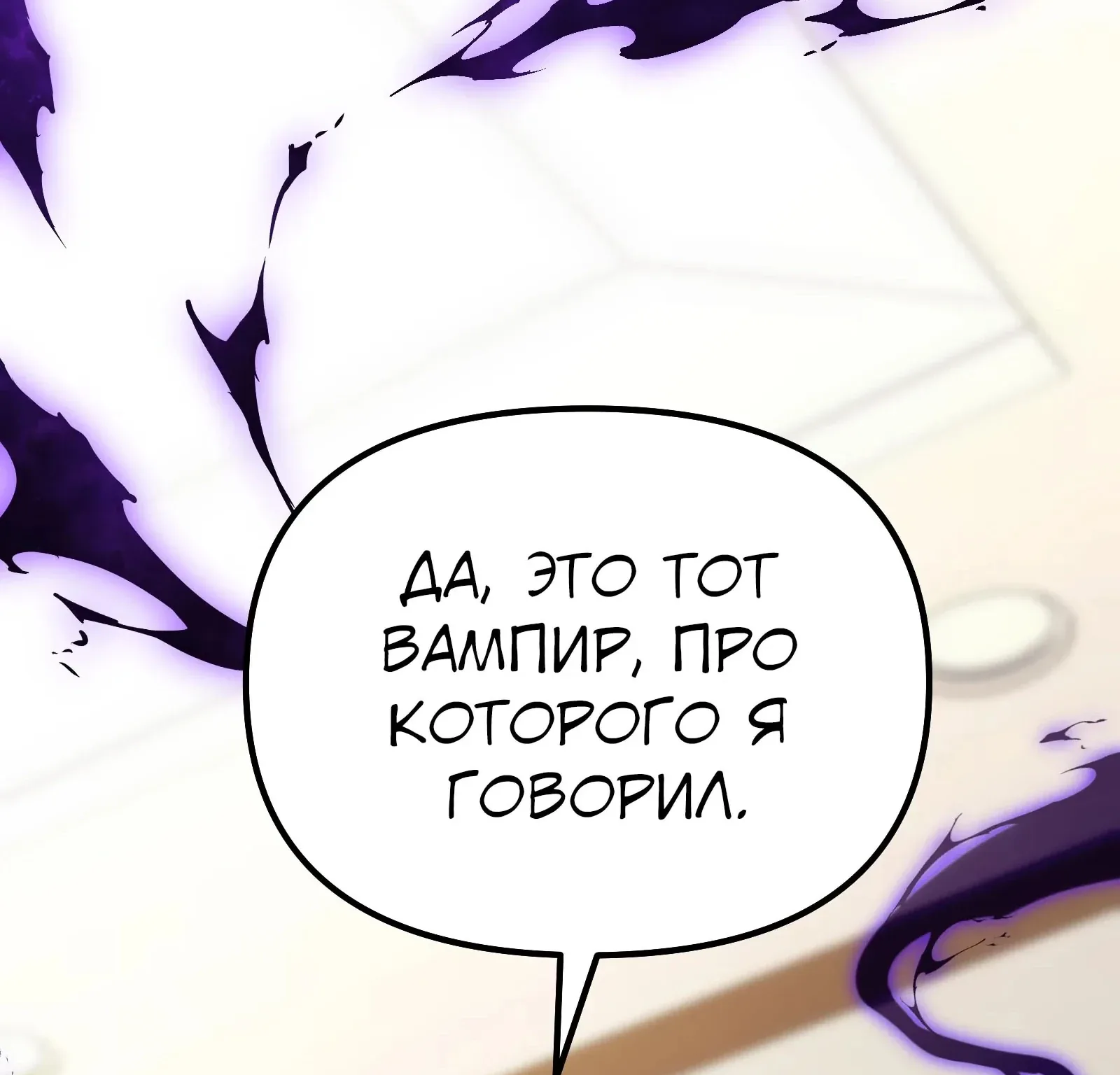 Система абсолютного затворника — Глава 65, страница 192