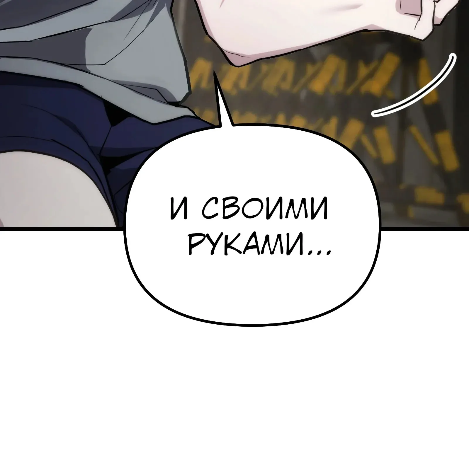Система абсолютного затворника — Глава 65, страница 20