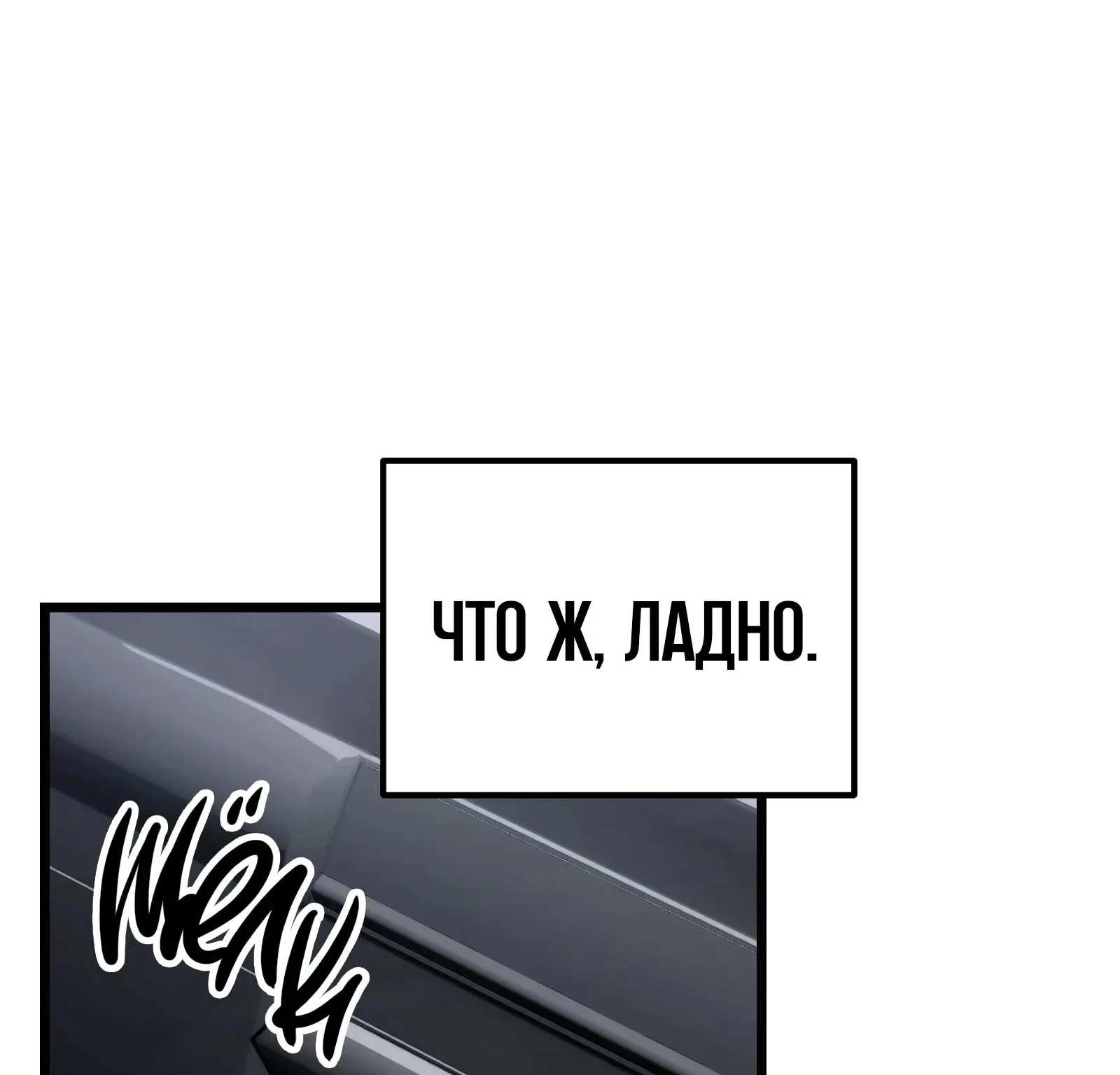 Система абсолютного затворника — Глава 65, страница 204