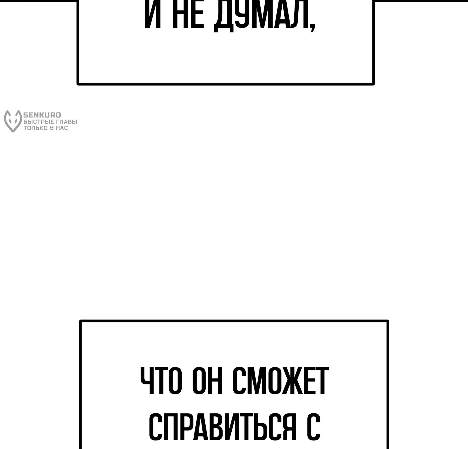 Система абсолютного затворника — Глава 65, страница 210