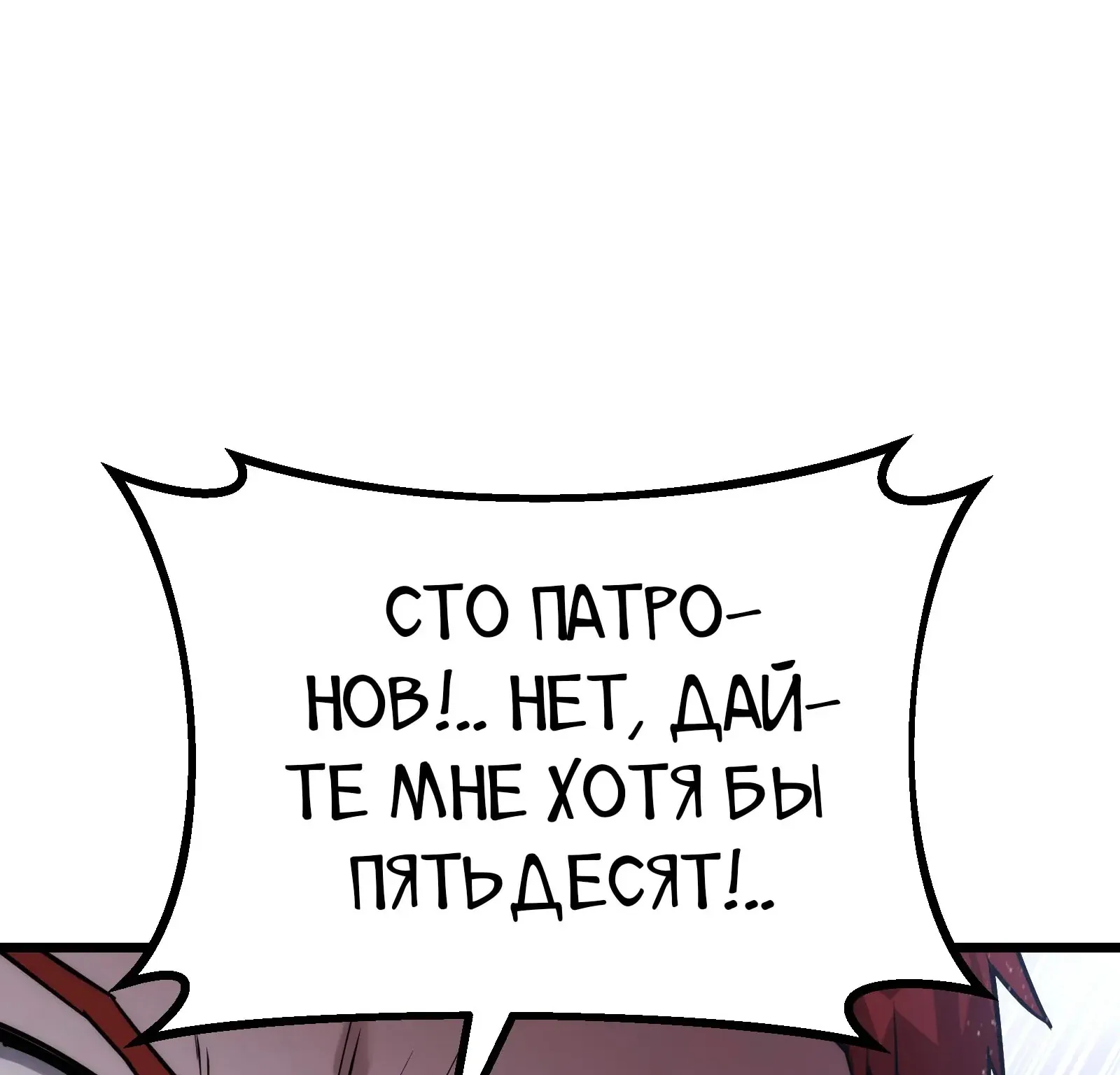 Система абсолютного затворника — Глава 65, страница 218
