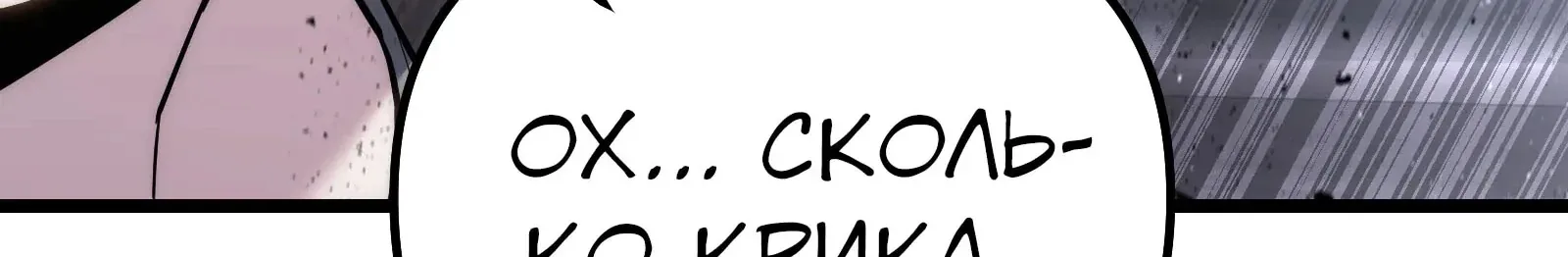Система абсолютного затворника — Глава 65, страница 220