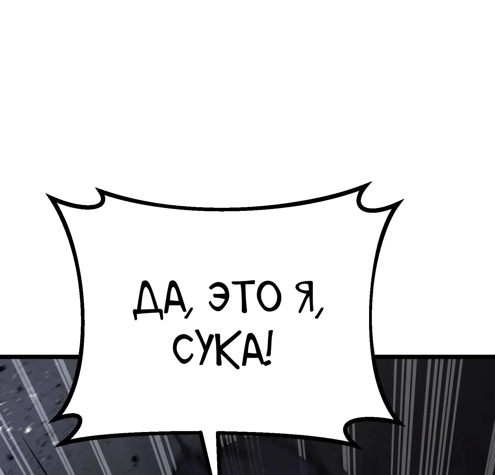 Система абсолютного затворника — Глава 65, страница 237