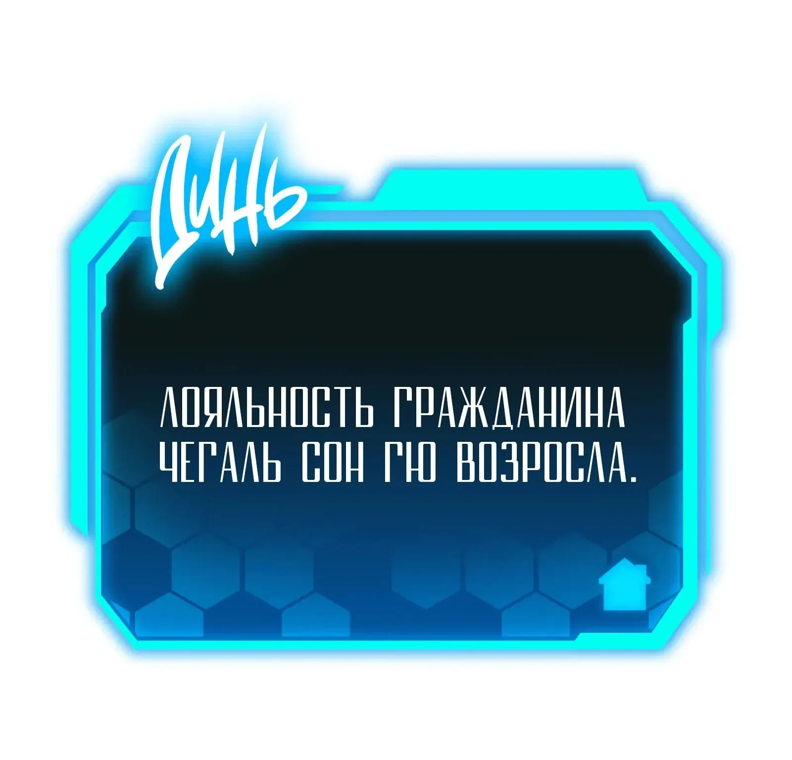 Система абсолютного затворника — Глава 65, страница 26