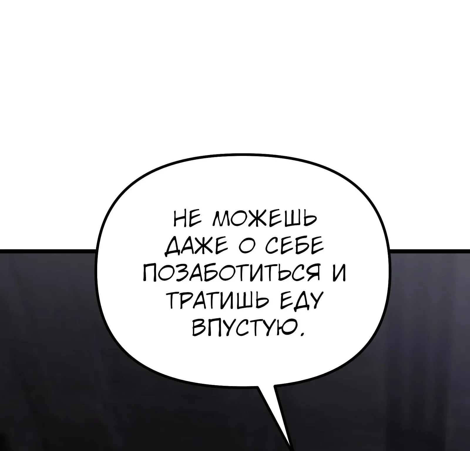 Система абсолютного затворника — Глава 65, страница 269