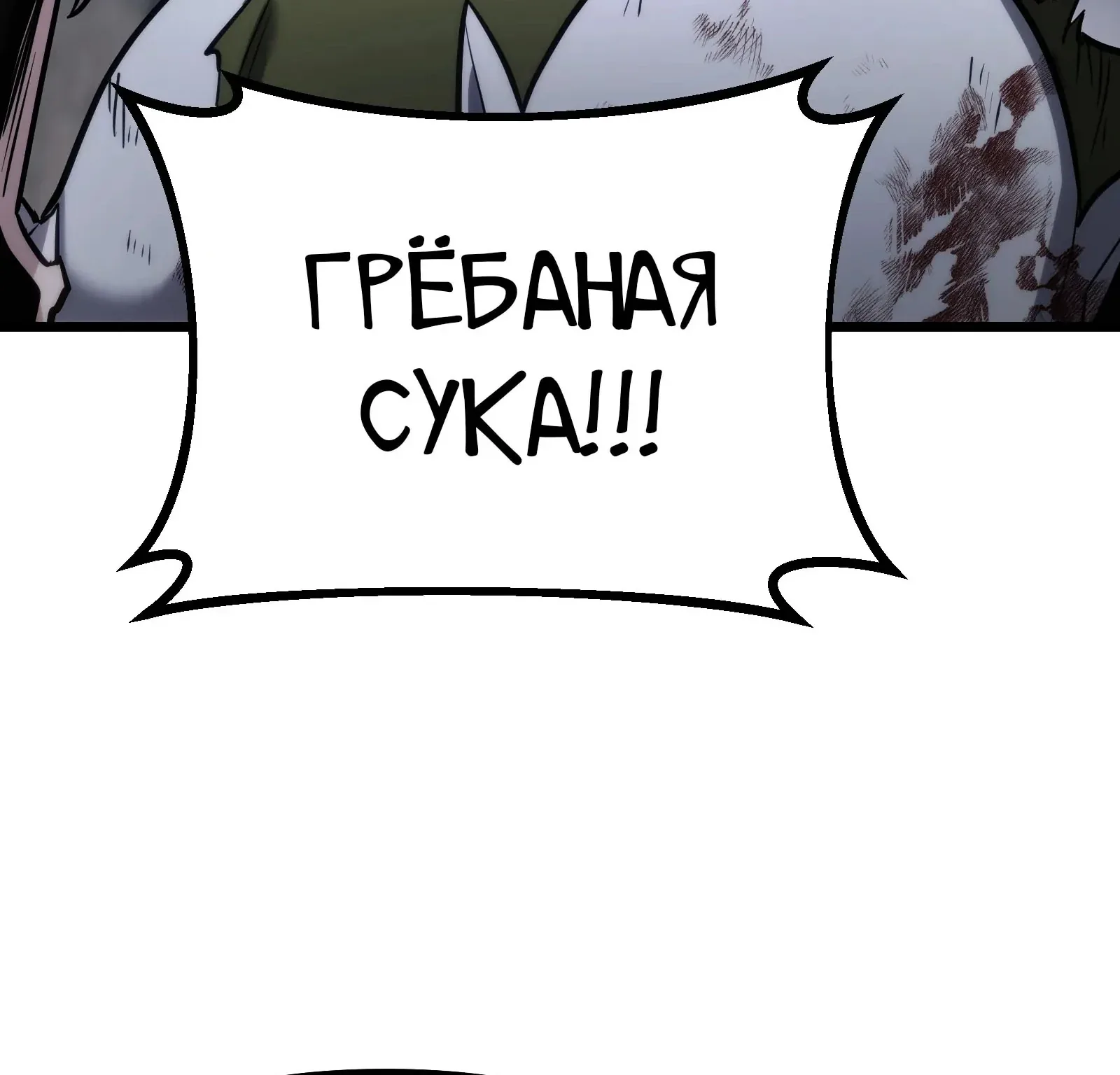 Система абсолютного затворника — Глава 65, страница 272