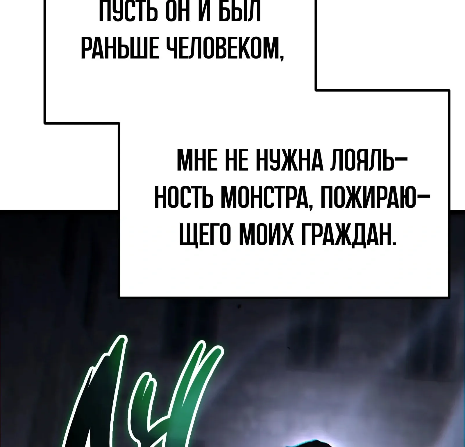 Система абсолютного затворника — Глава 65, страница 32