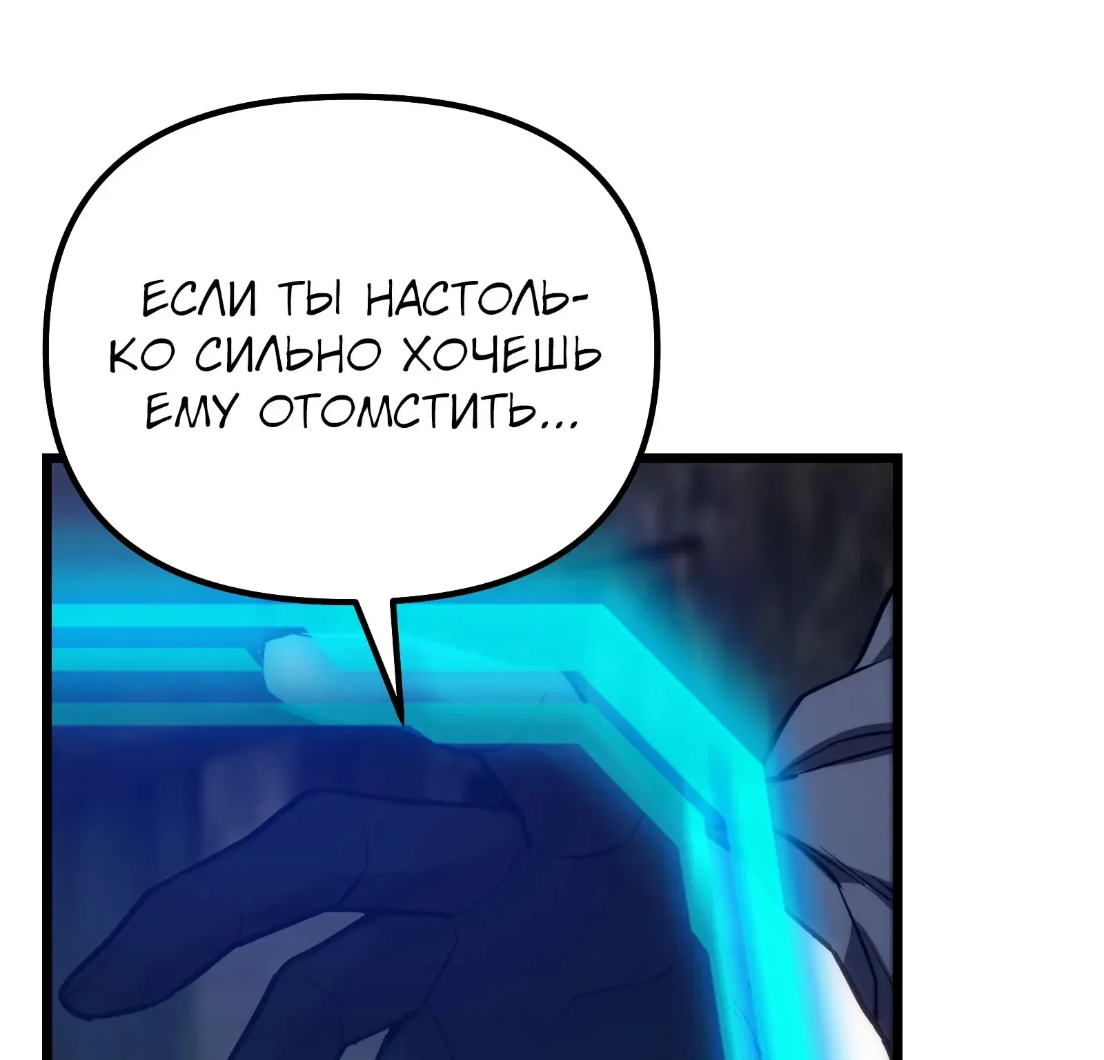 Система абсолютного затворника — Глава 65, страница 36