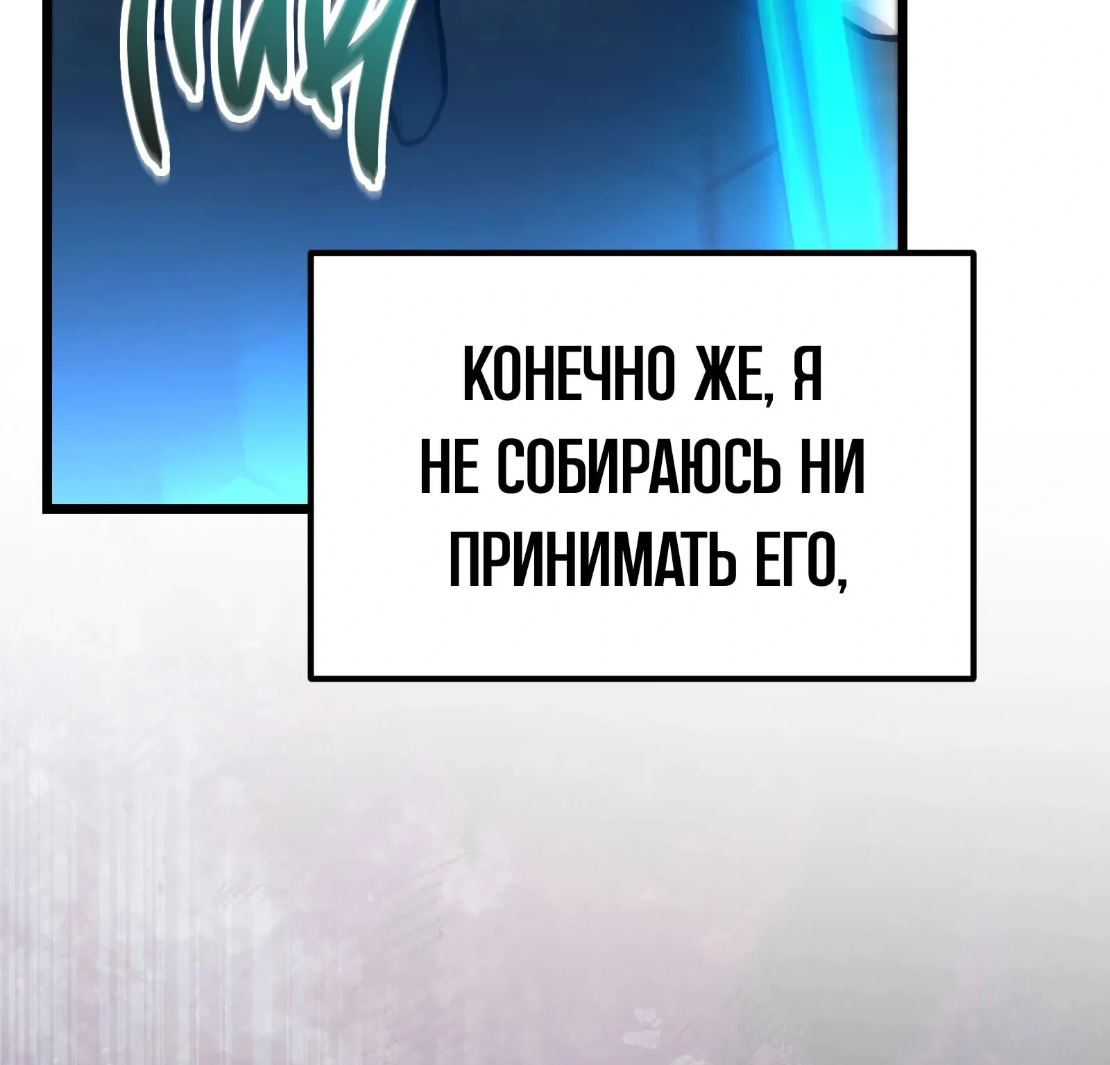 Система абсолютного затворника — Глава 65, страница 38