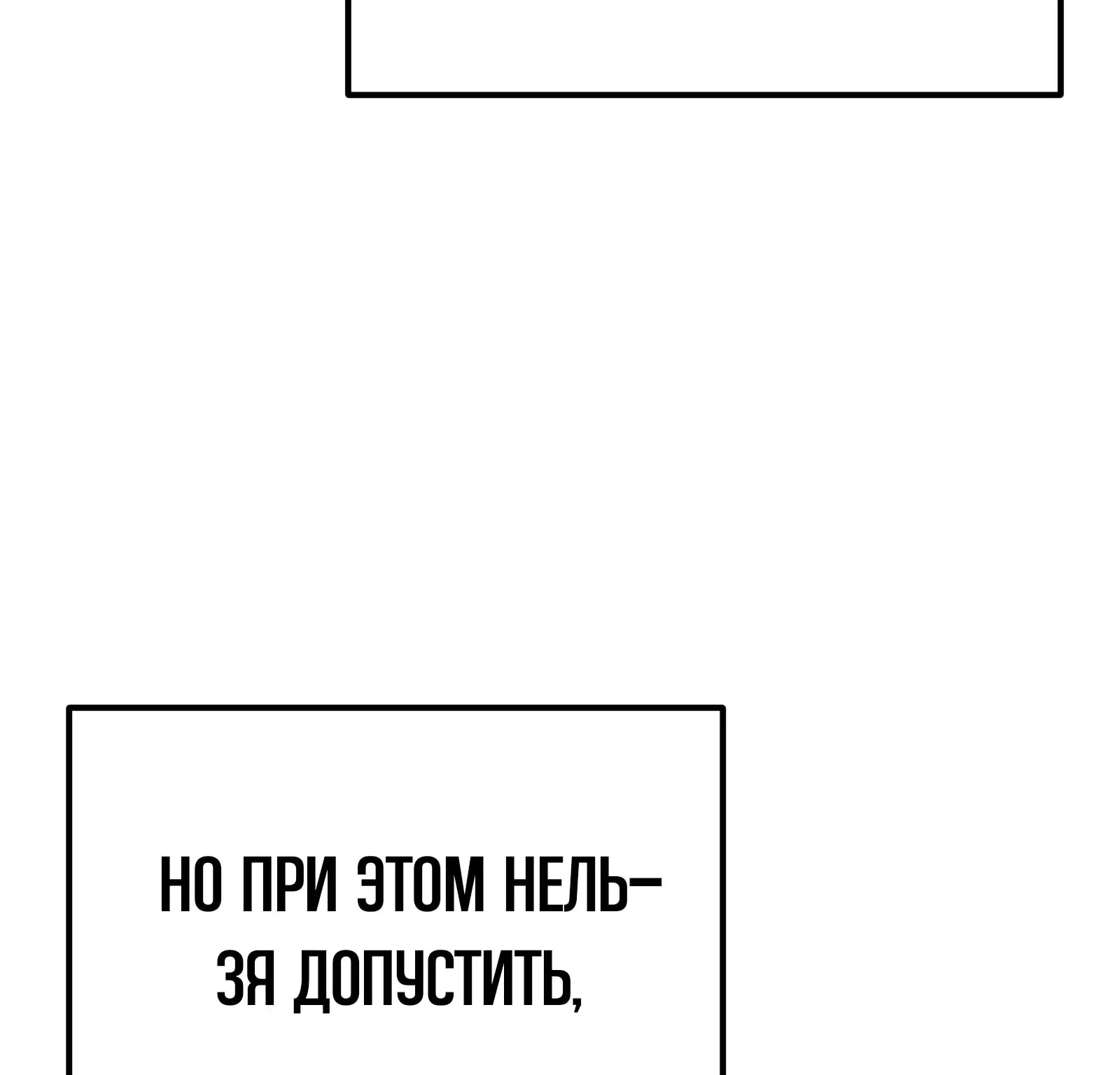 Система абсолютного затворника — Глава 65, страница 65