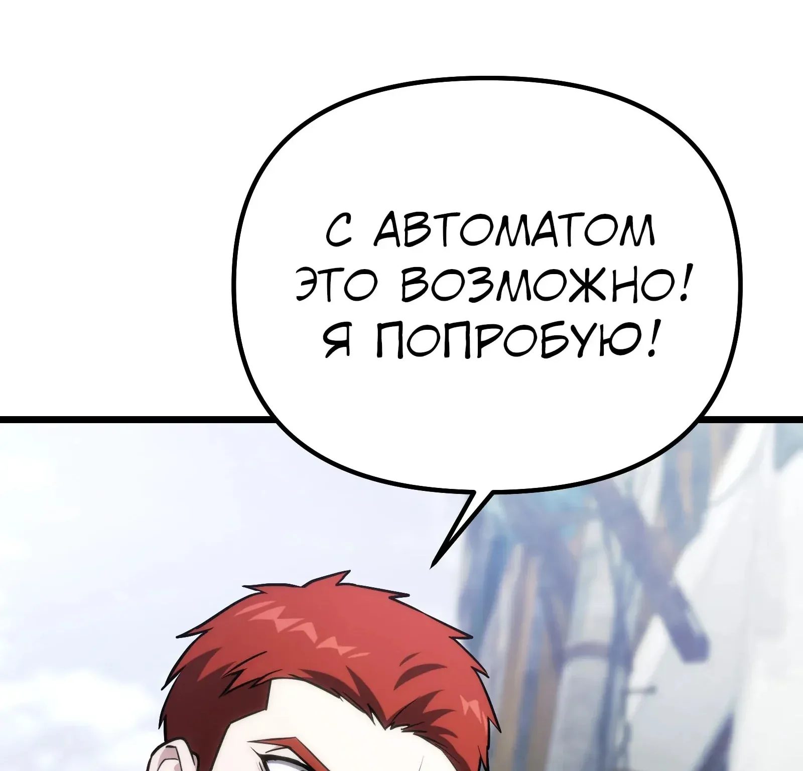 Система абсолютного затворника — Глава 65, страница 86