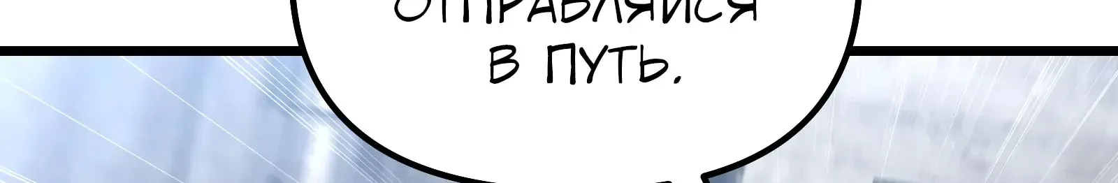 Система абсолютного затворника — Глава 65, страница 94
