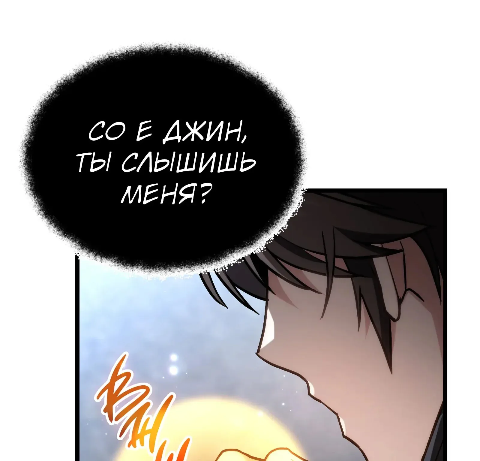 Система абсолютного затворника — Глава 65, страница 98