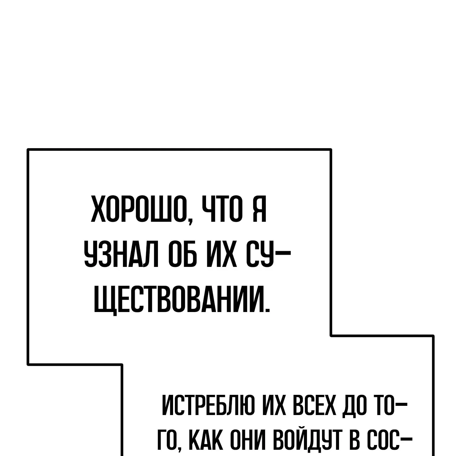 Система абсолютного затворника — Глава 66, страница 101