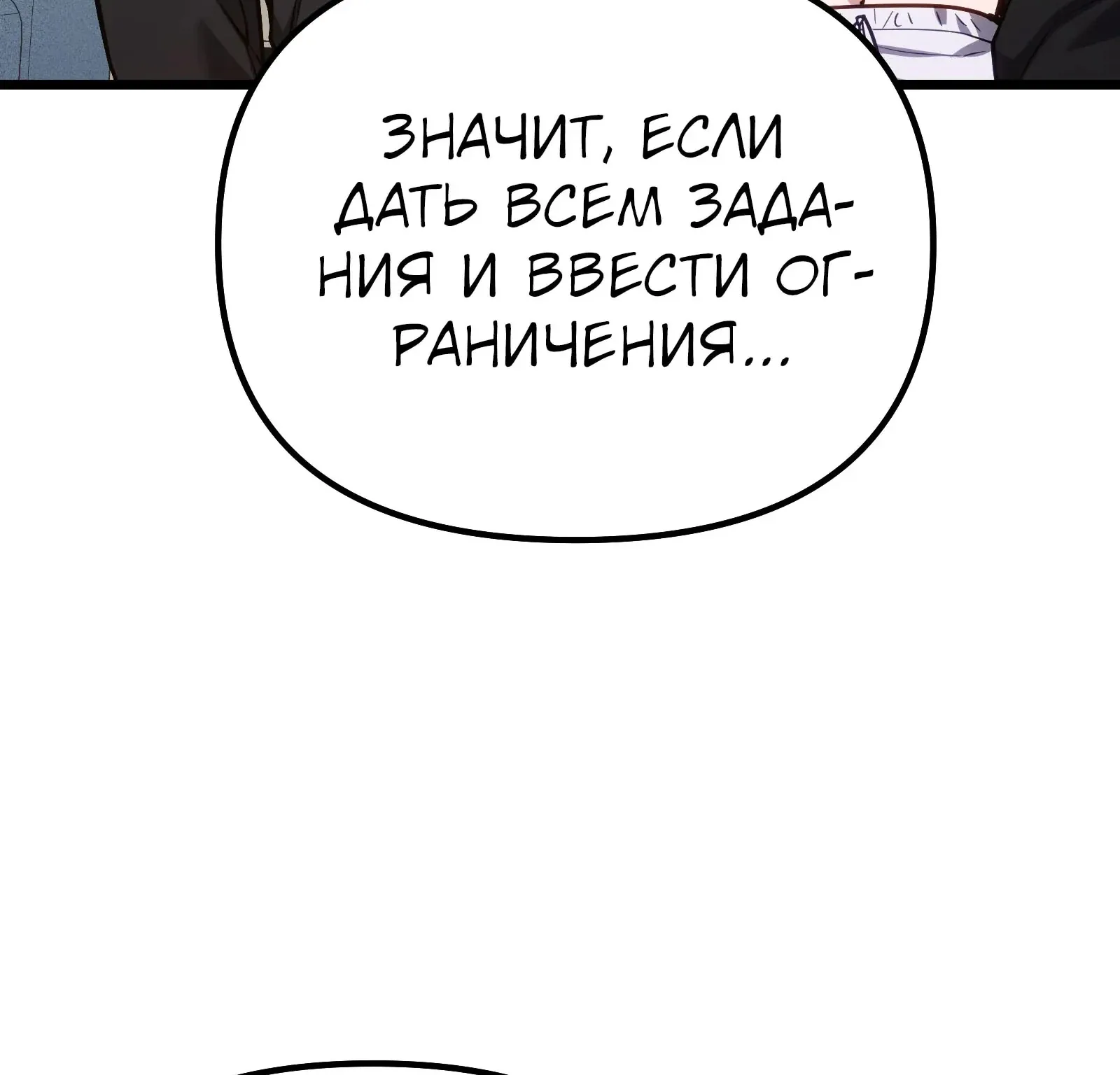 Система абсолютного затворника — Глава 66, страница 108