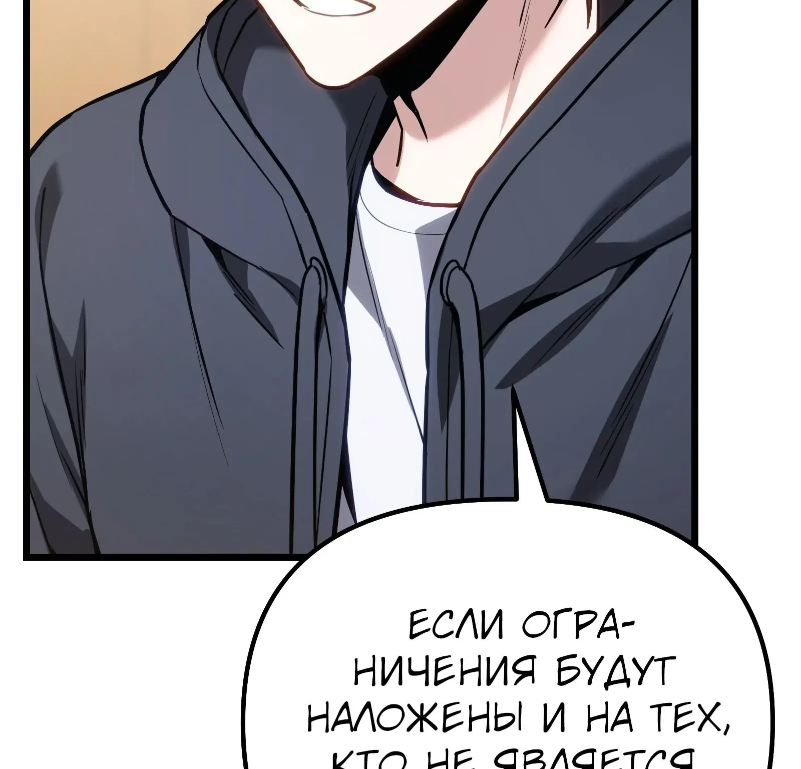 Система абсолютного затворника — Глава 66, страница 111