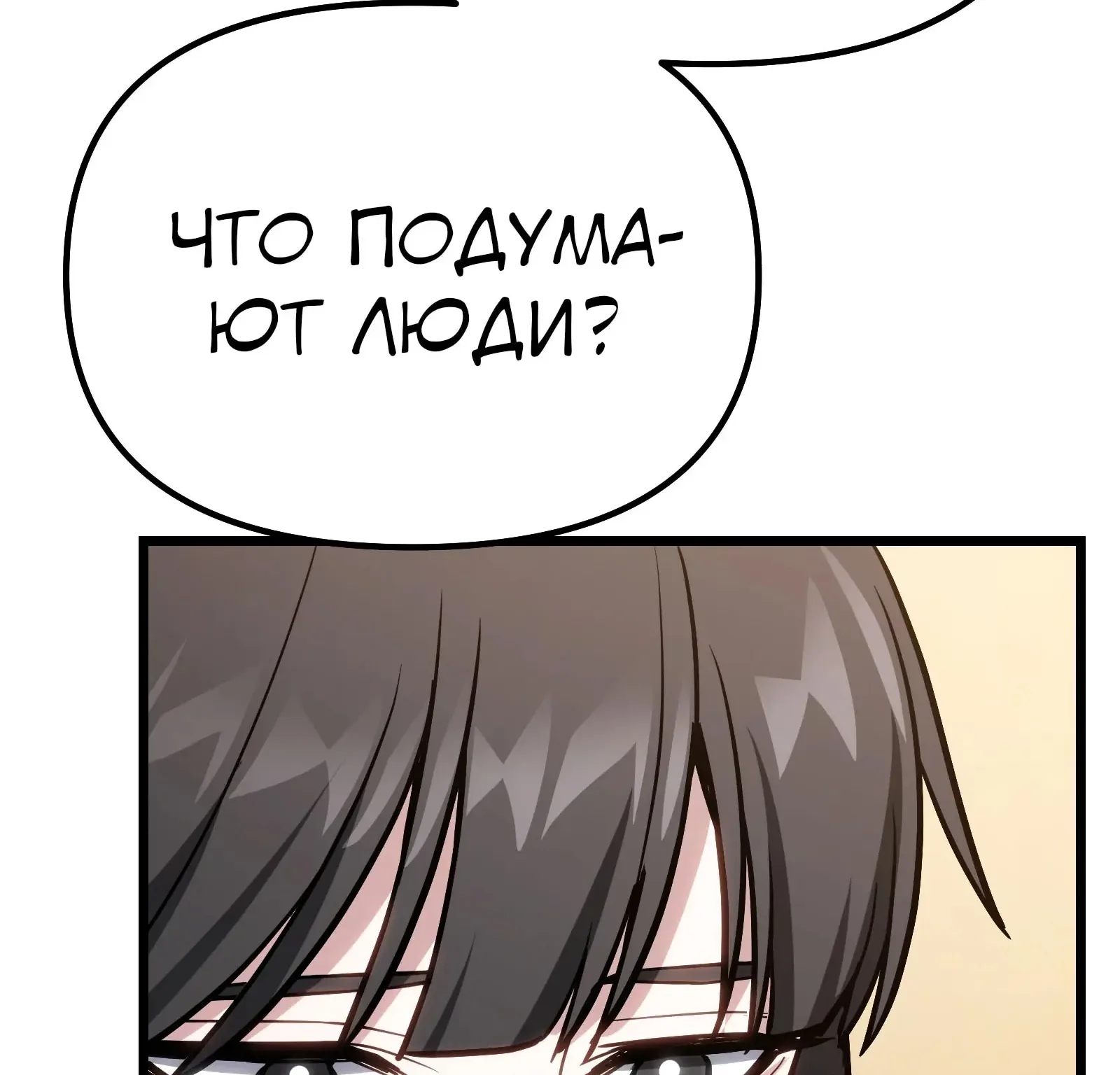Система абсолютного затворника — Глава 66, страница 113