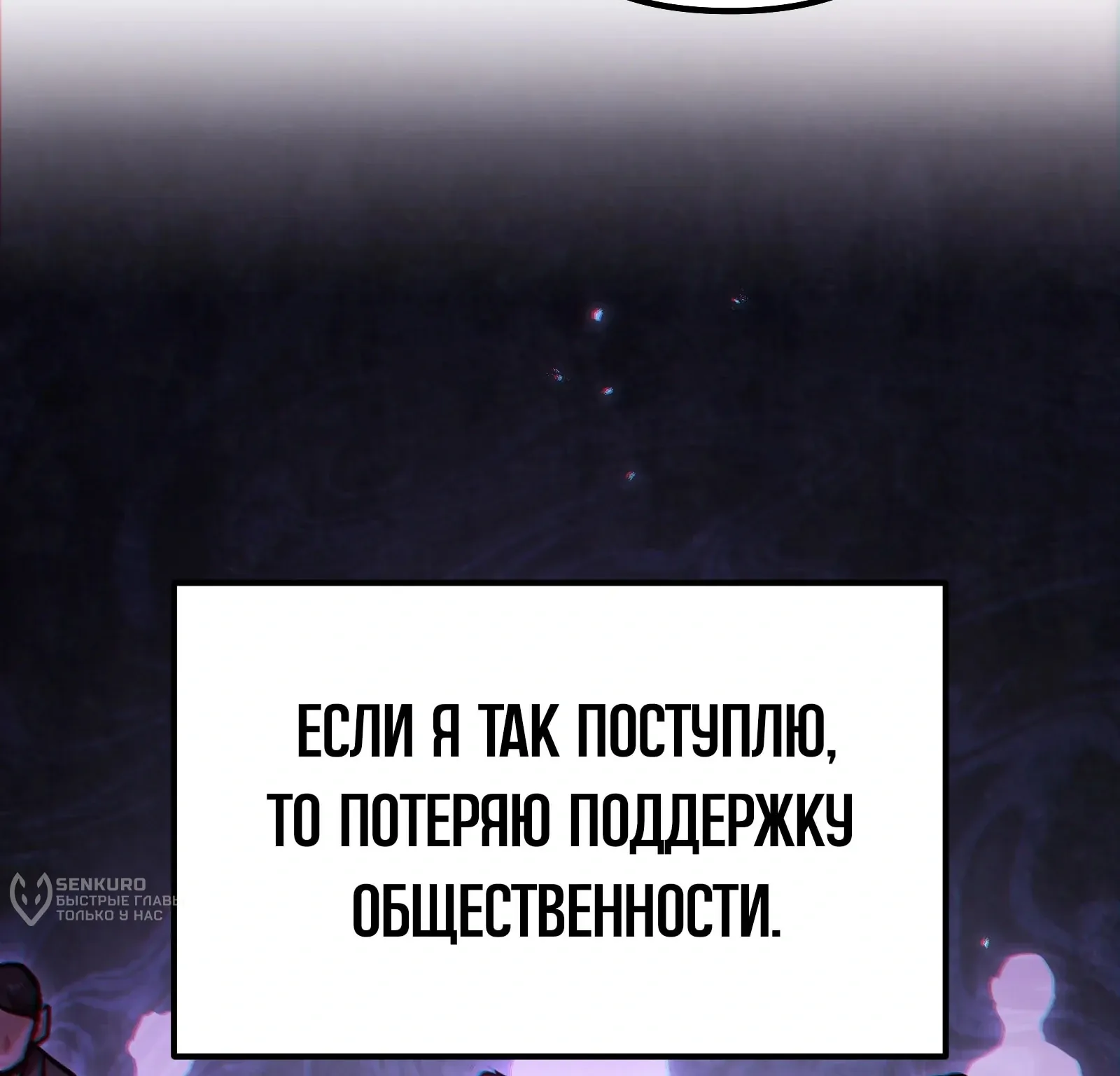 Система абсолютного затворника — Глава 66, страница 116