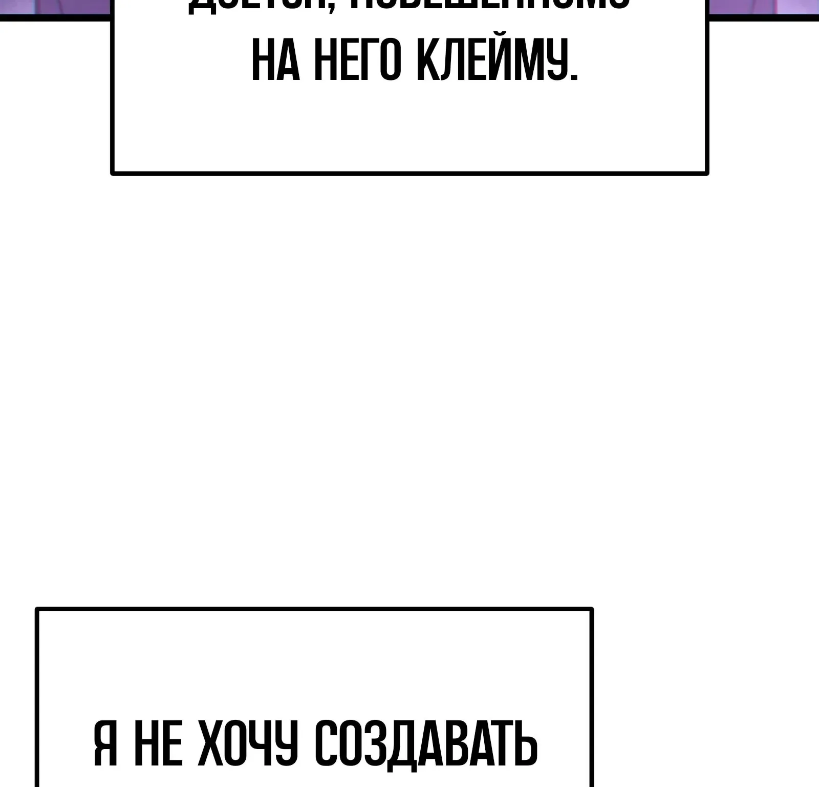 Система абсолютного затворника — Глава 66, страница 120