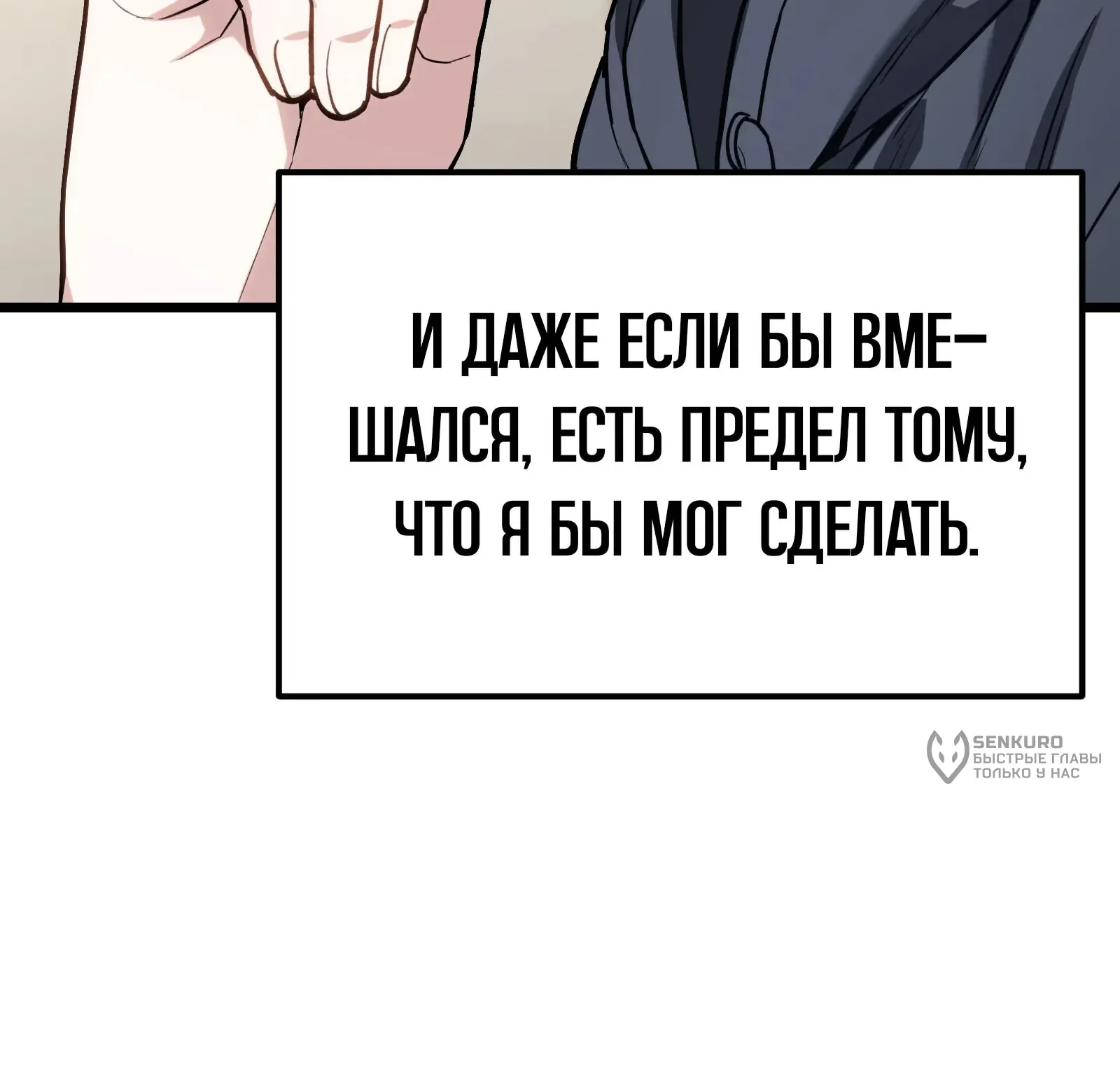 Система абсолютного затворника — Глава 66, страница 123