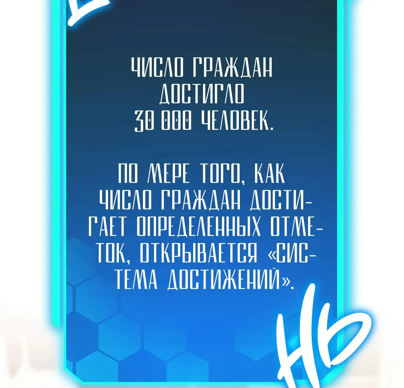 Система абсолютного затворника — Глава 66, страница 128