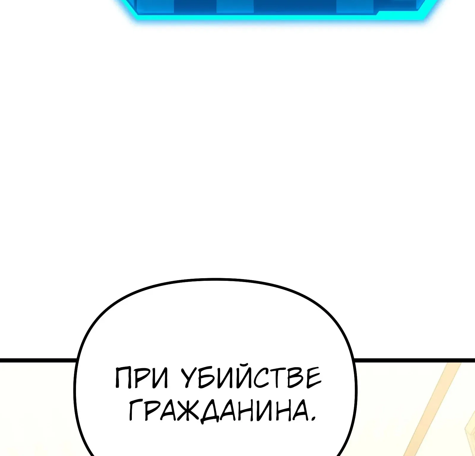 Система абсолютного затворника — Глава 66, страница 144