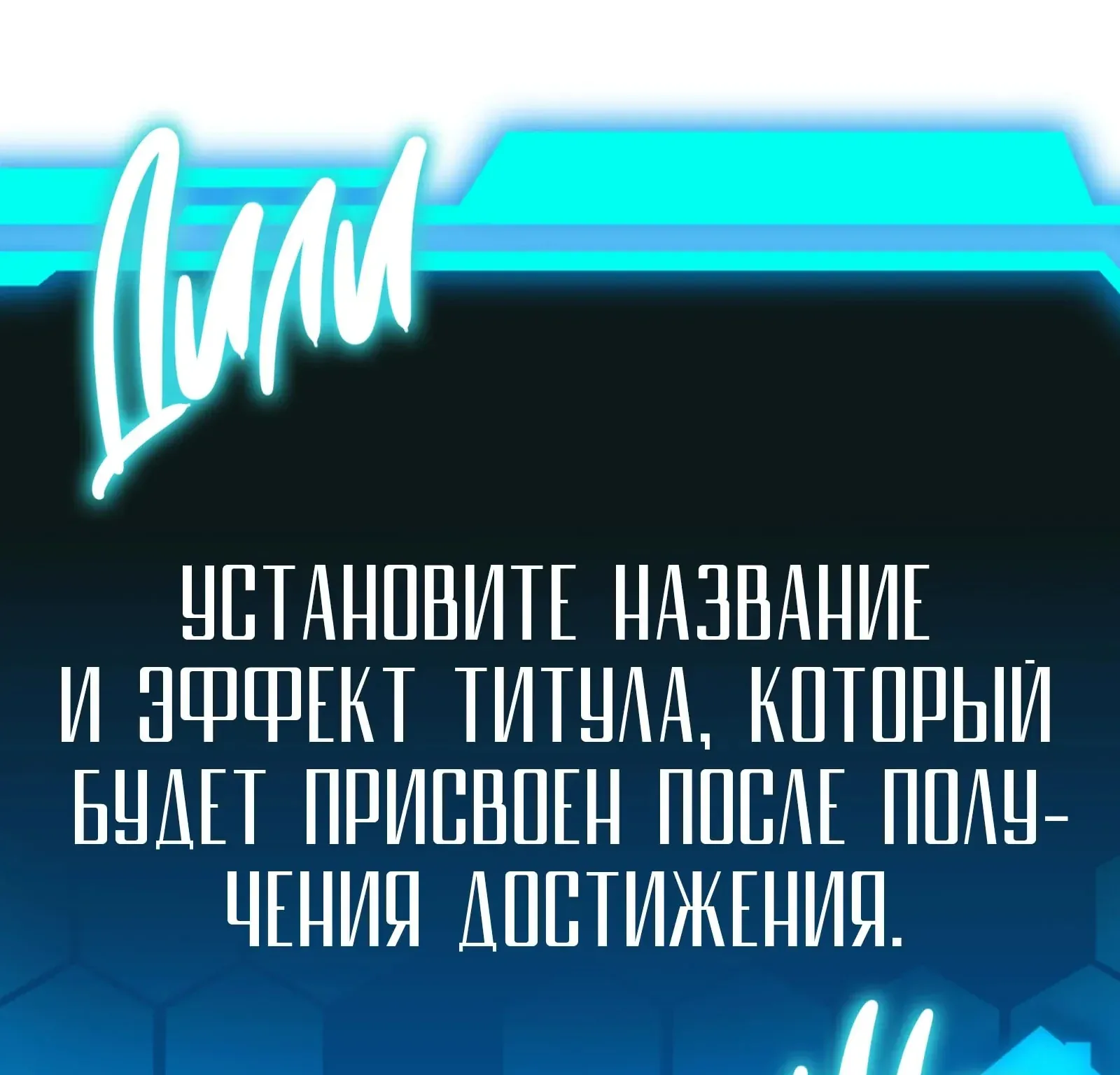 Система абсолютного затворника — Глава 66, страница 149