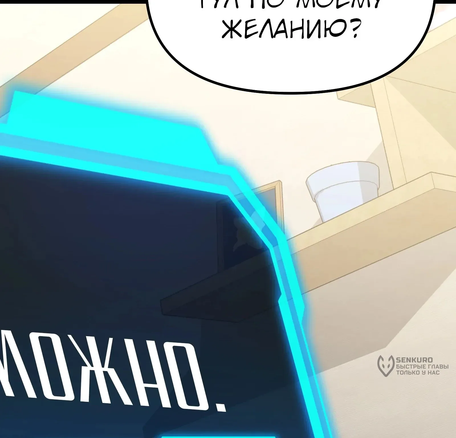 Система абсолютного затворника — Глава 66, страница 152