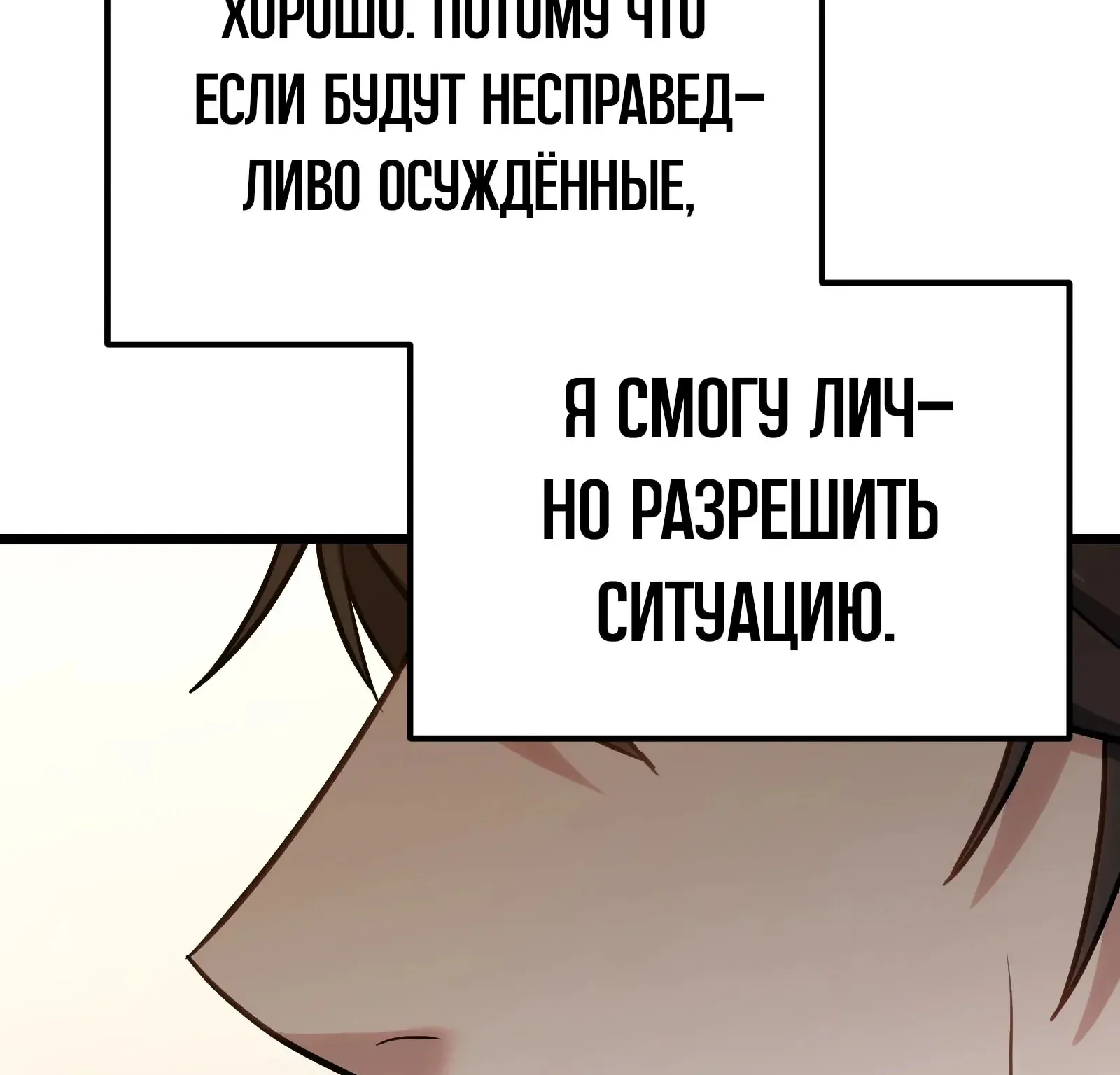 Система абсолютного затворника — Глава 66, страница 155