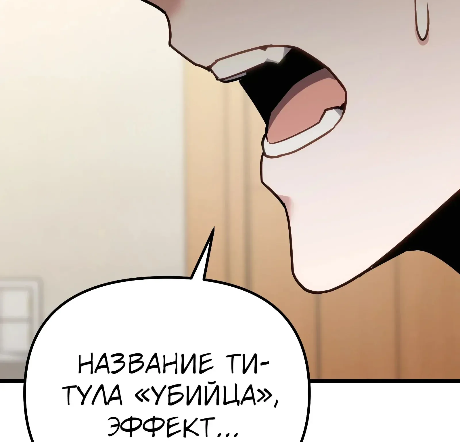 Система абсолютного затворника — Глава 66, страница 156