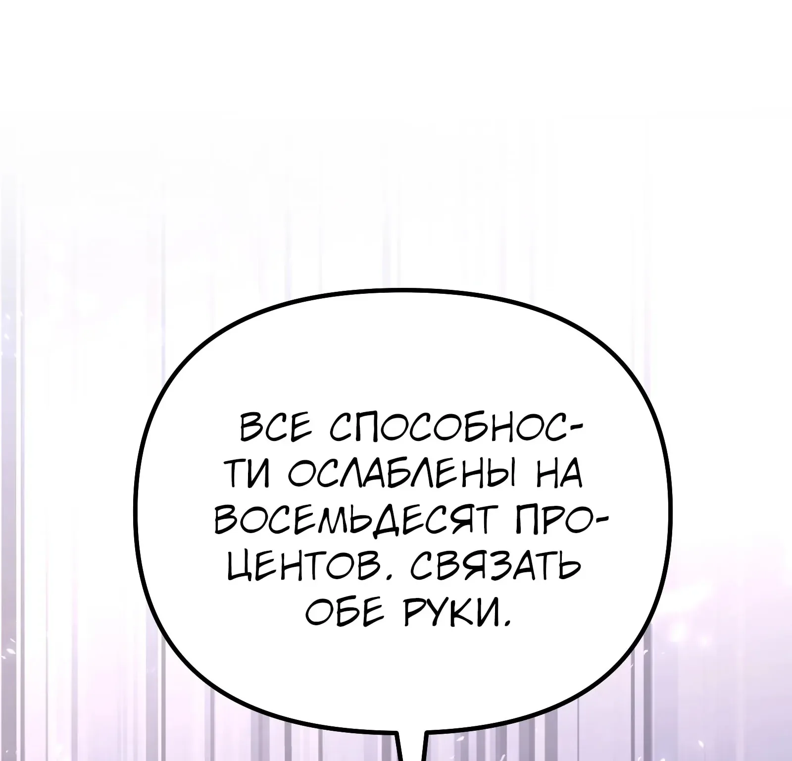 Система абсолютного затворника — Глава 66, страница 158
