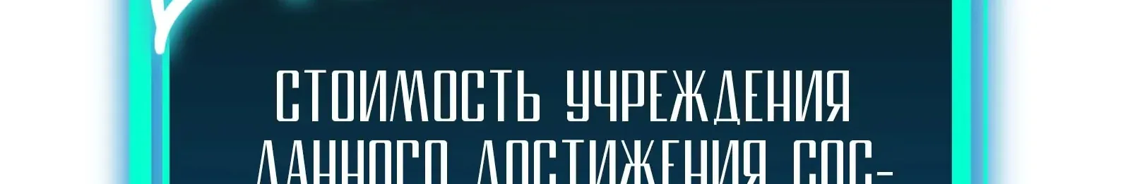 Система абсолютного затворника — Глава 66, страница 163