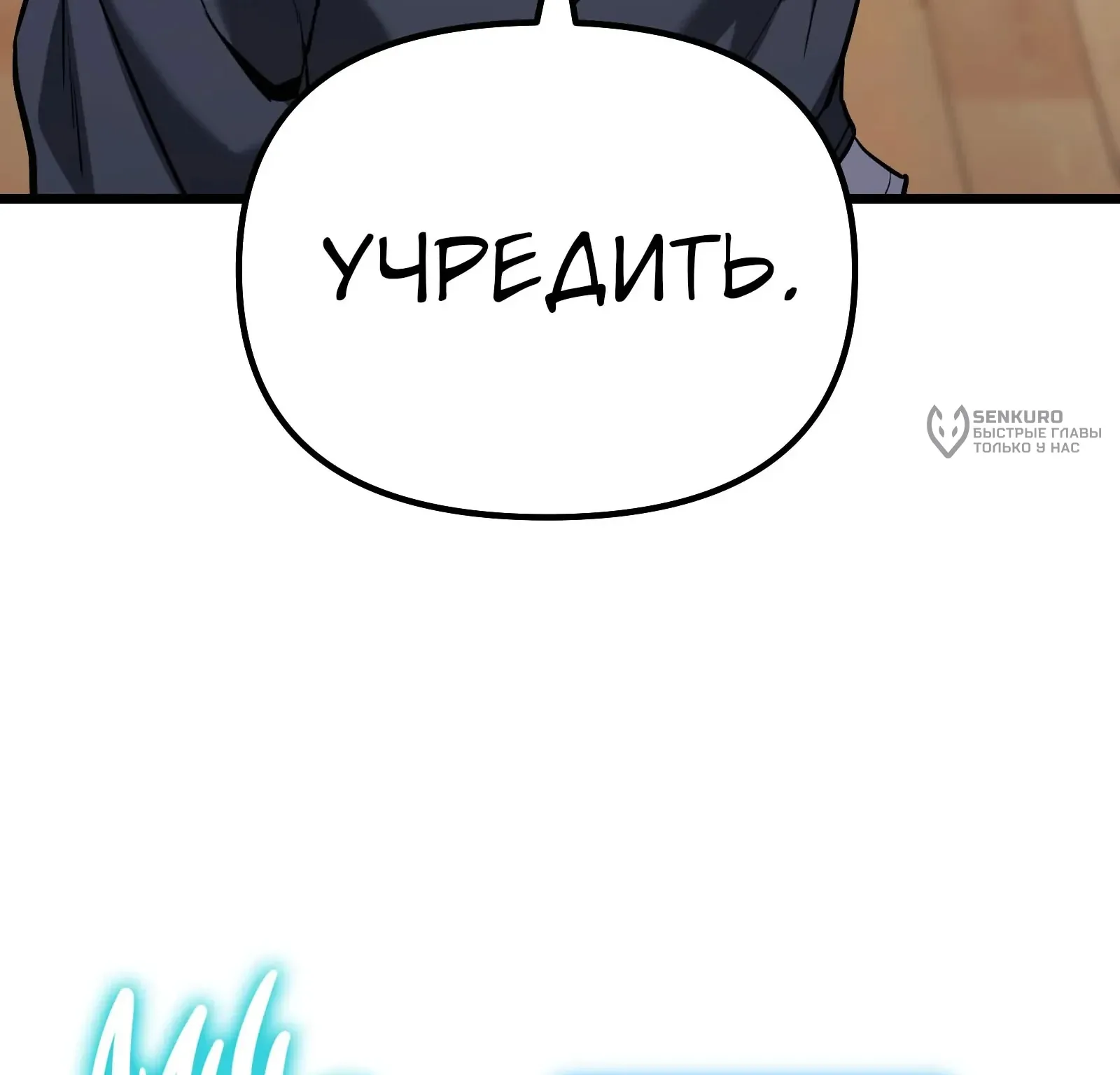 Система абсолютного затворника — Глава 66, страница 167