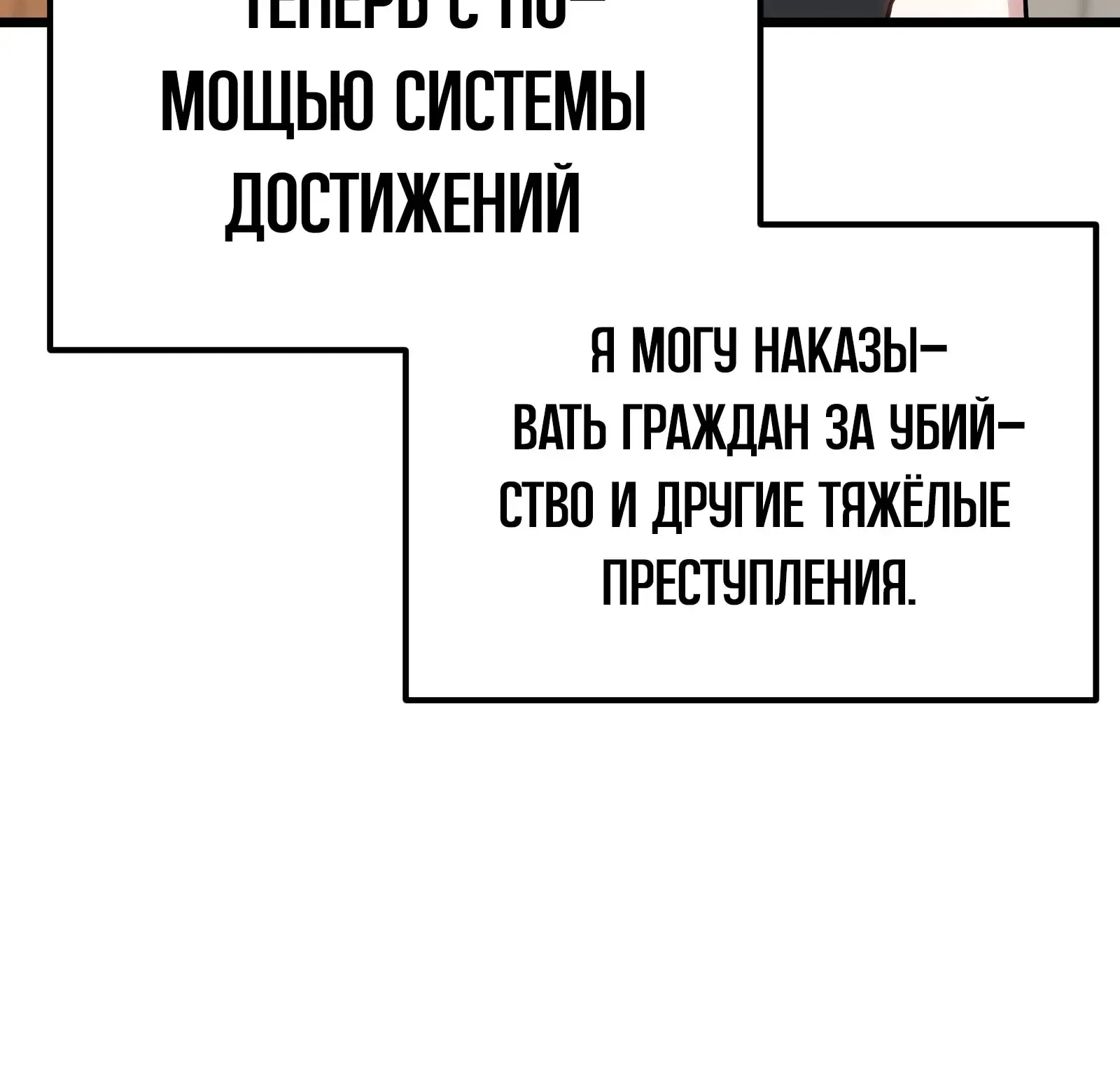 Система абсолютного затворника — Глава 66, страница 173