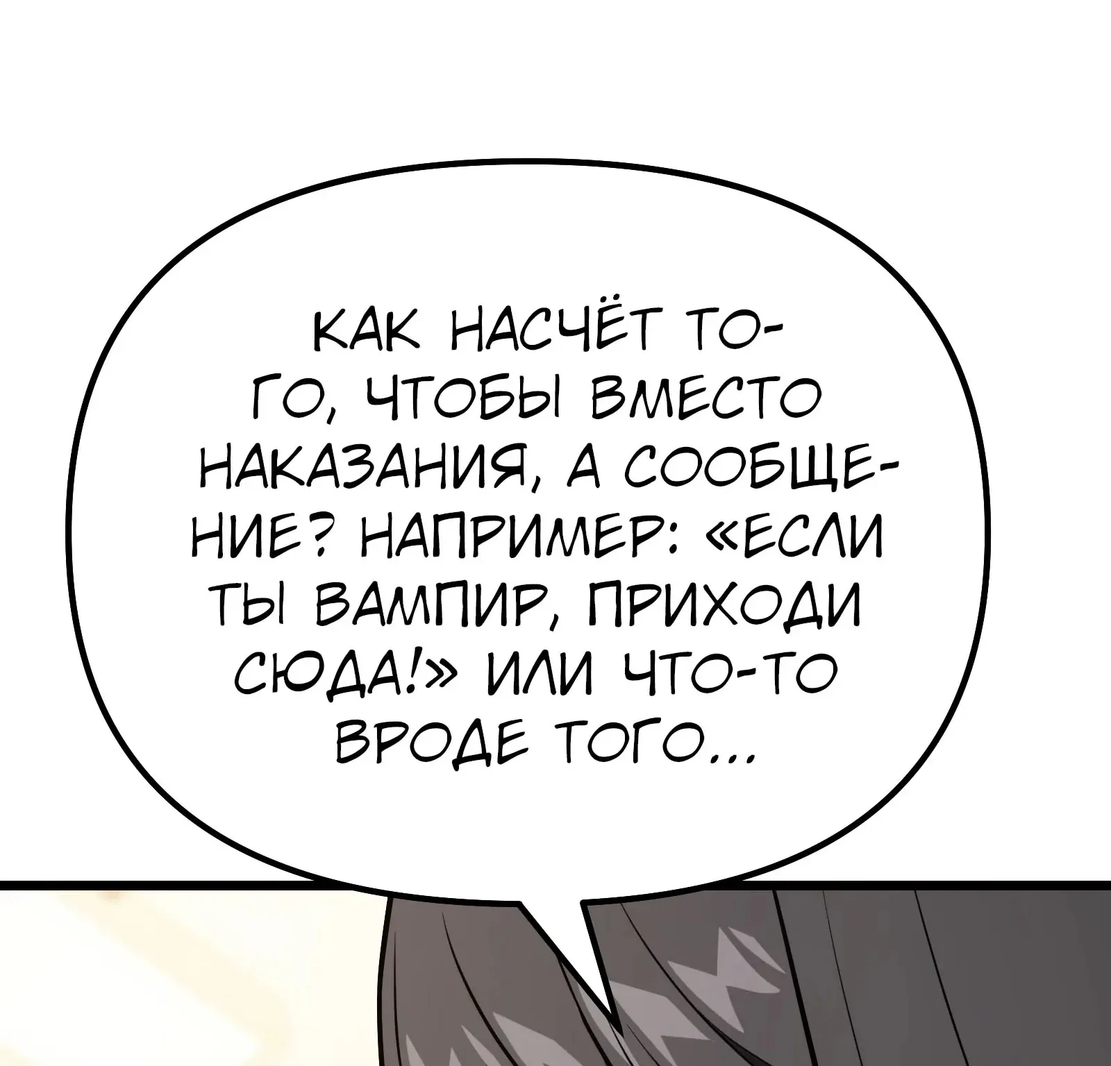 Система абсолютного затворника — Глава 66, страница 185