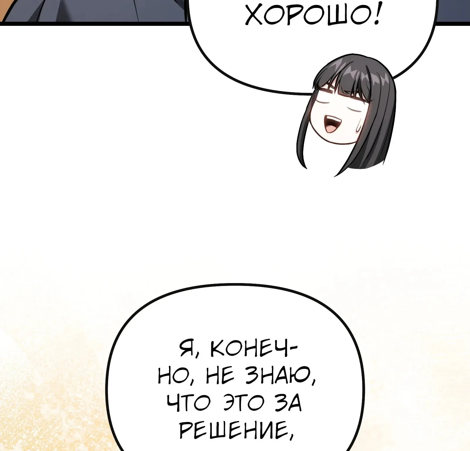 Система абсолютного затворника — Глава 66, страница 192