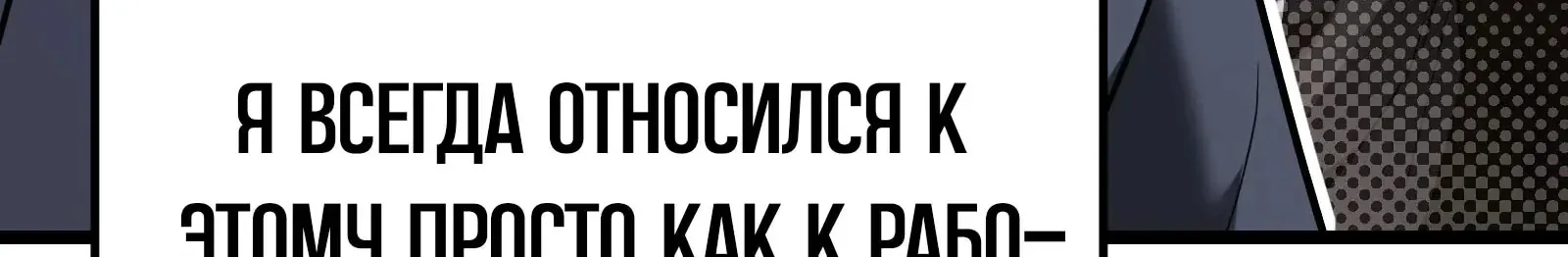 Система абсолютного затворника — Глава 66, страница 202